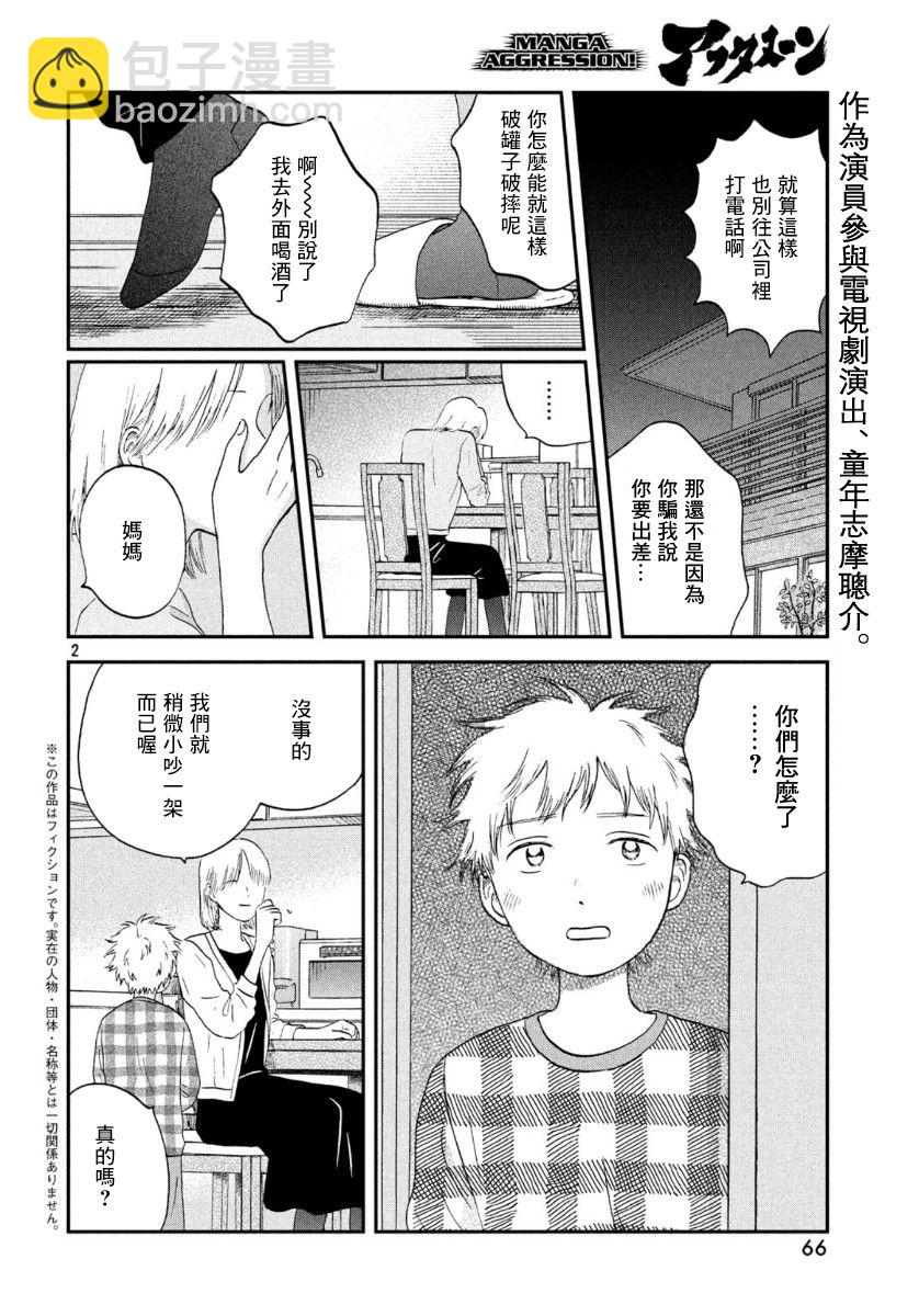 《跃动青春》19话 第2页