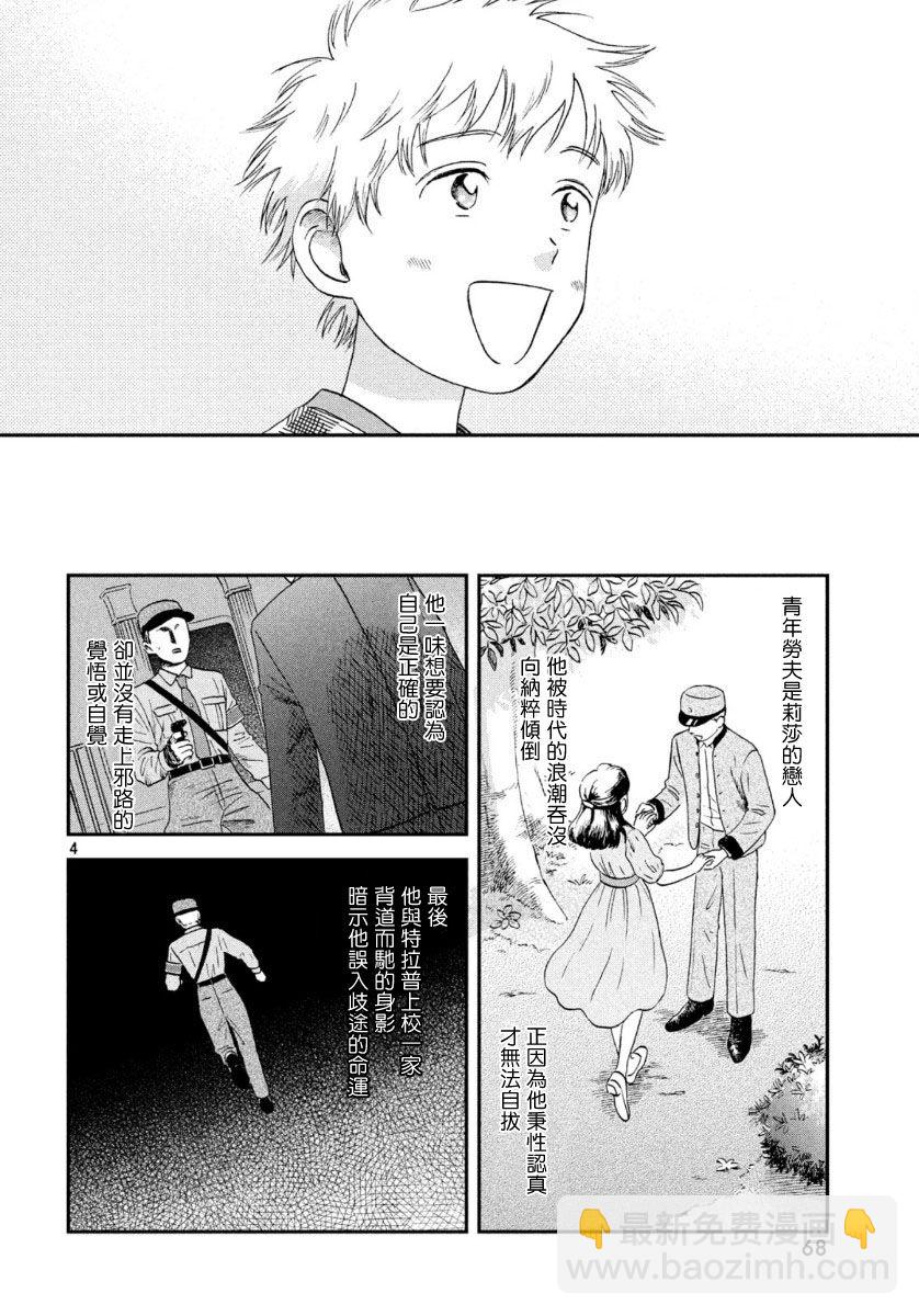 《跃动青春》19话 第4页