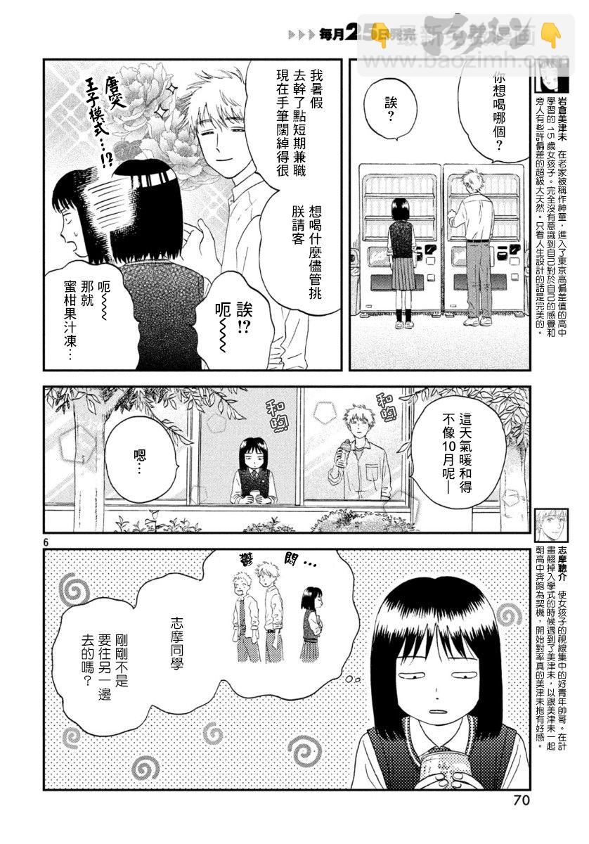 《跃动青春》19话 第6页