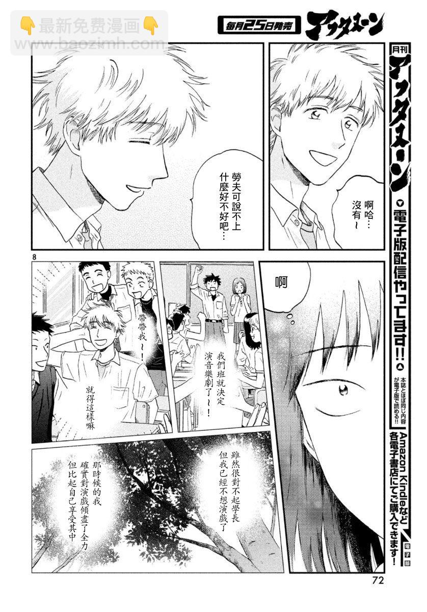 《跃动青春》19话 第8页