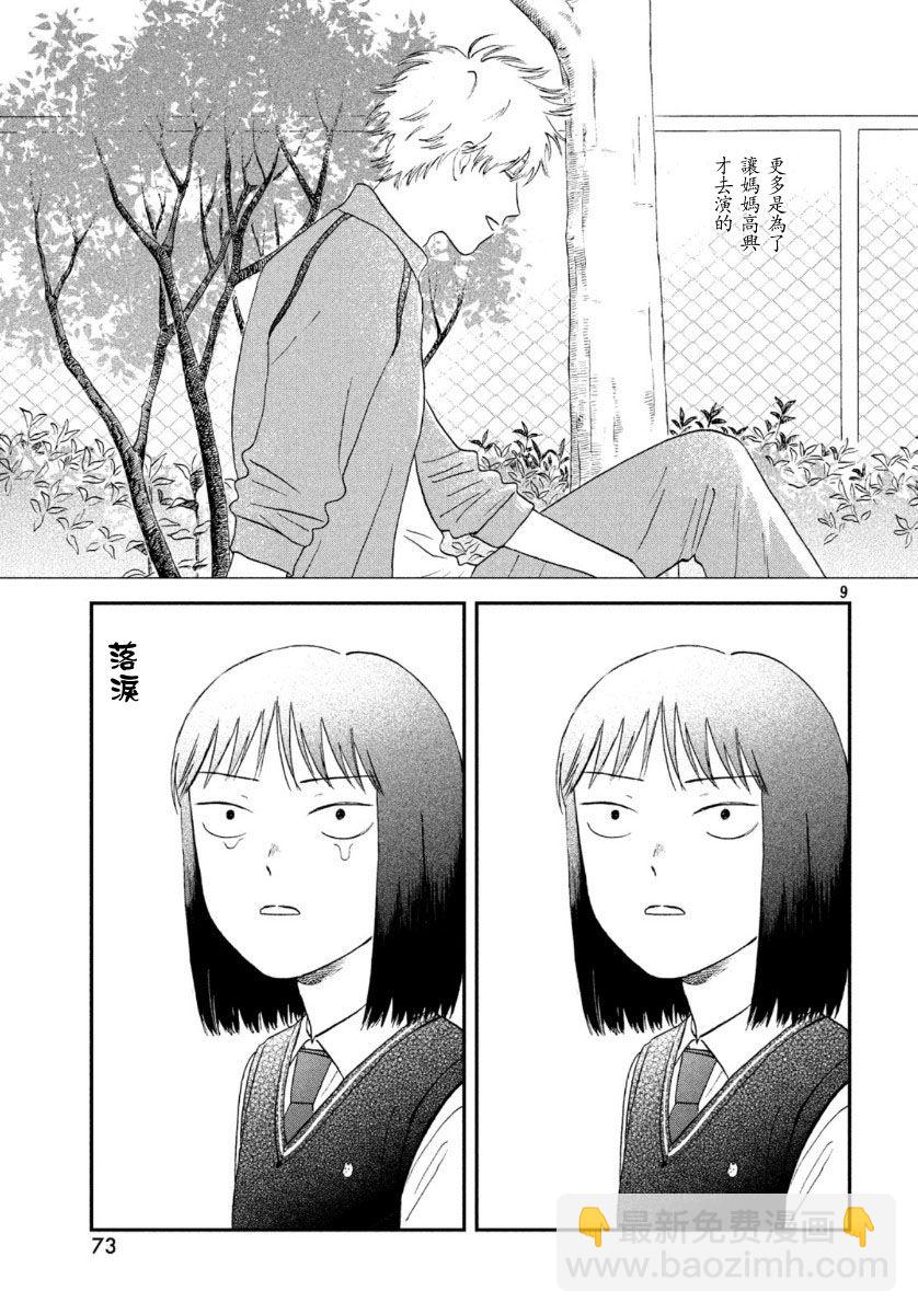 《跃动青春》19话 第9页