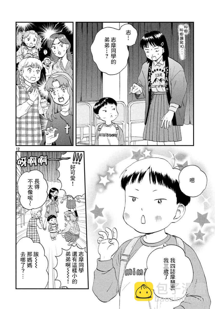《跃动青春》21话 第12页