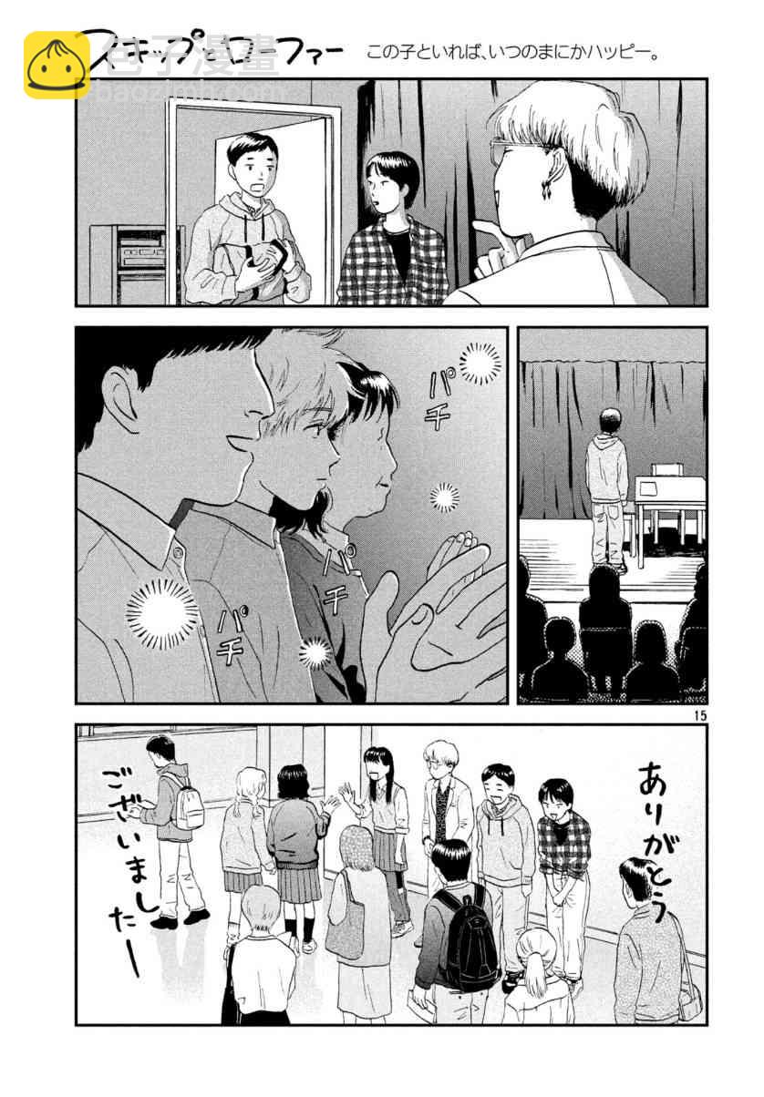 《跃动青春》21话 第15页