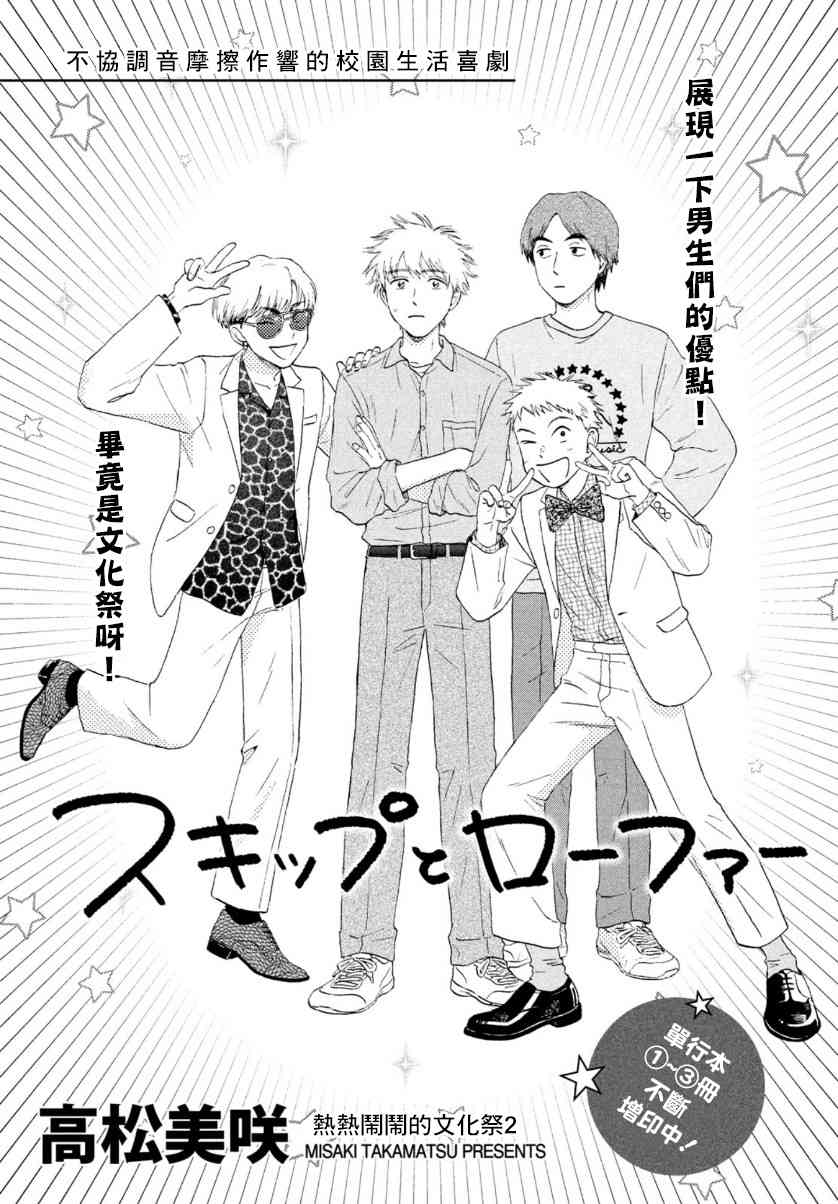 《跃动青春》21话 第1页