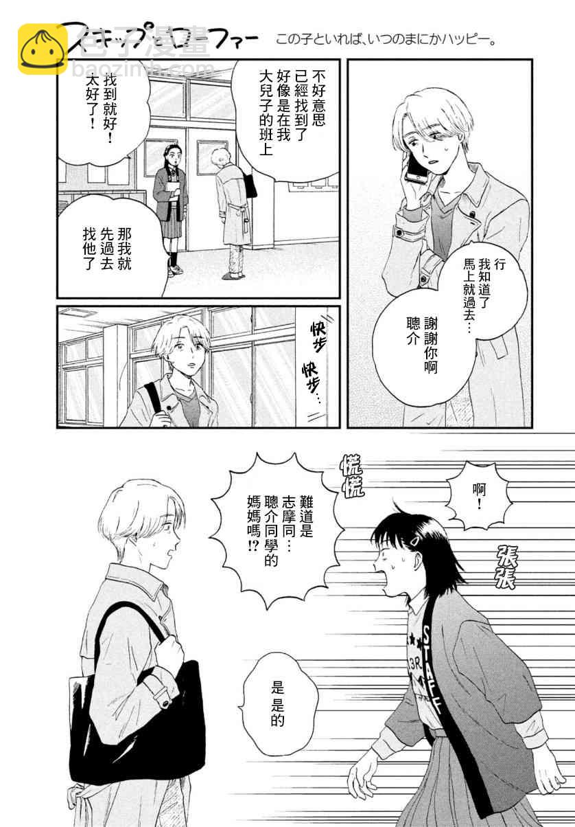 《跃动青春》21话 第21页