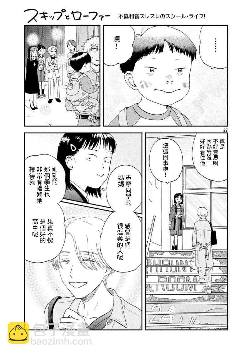 《跃动青春》21话 第27页