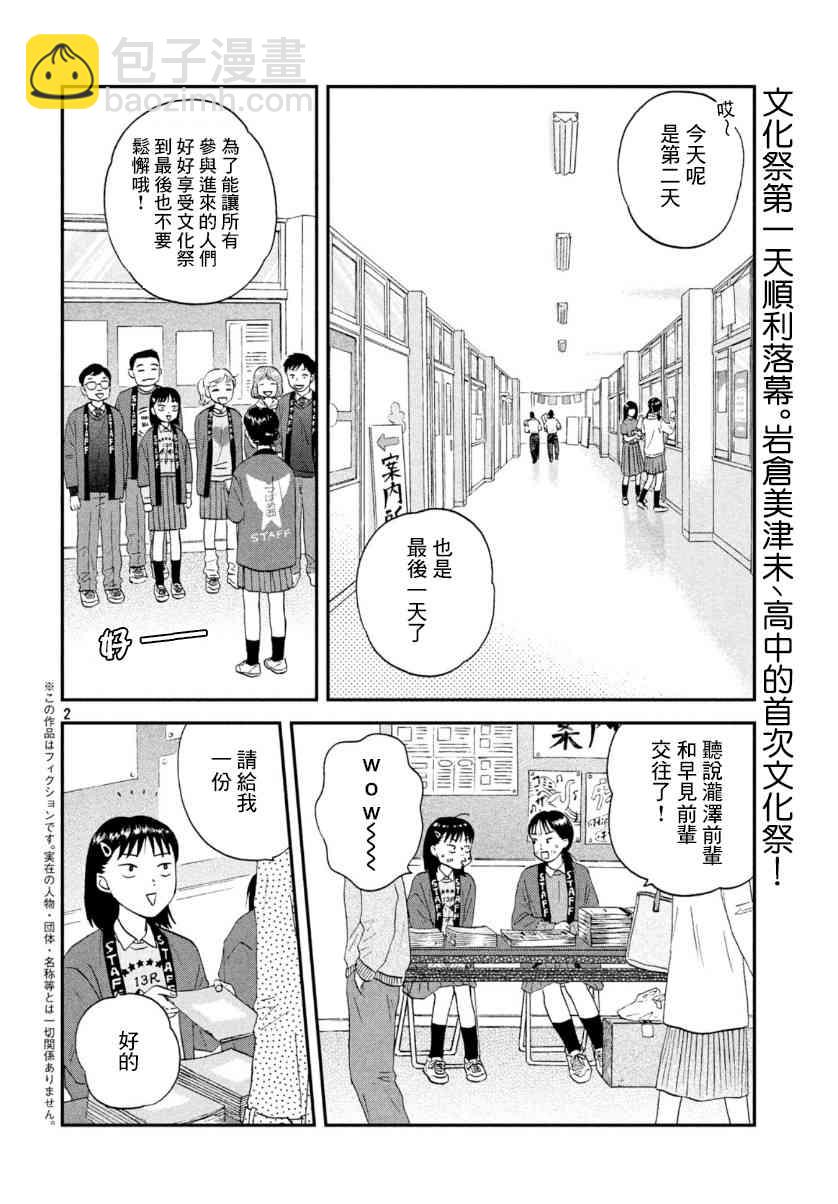 《跃动青春》21话 第2页