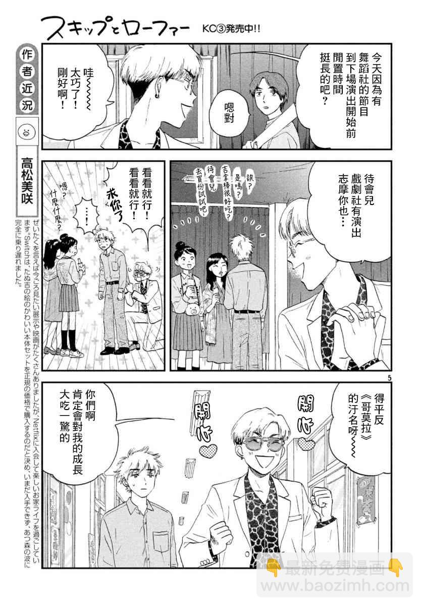 《跃动青春》21话 第5页
