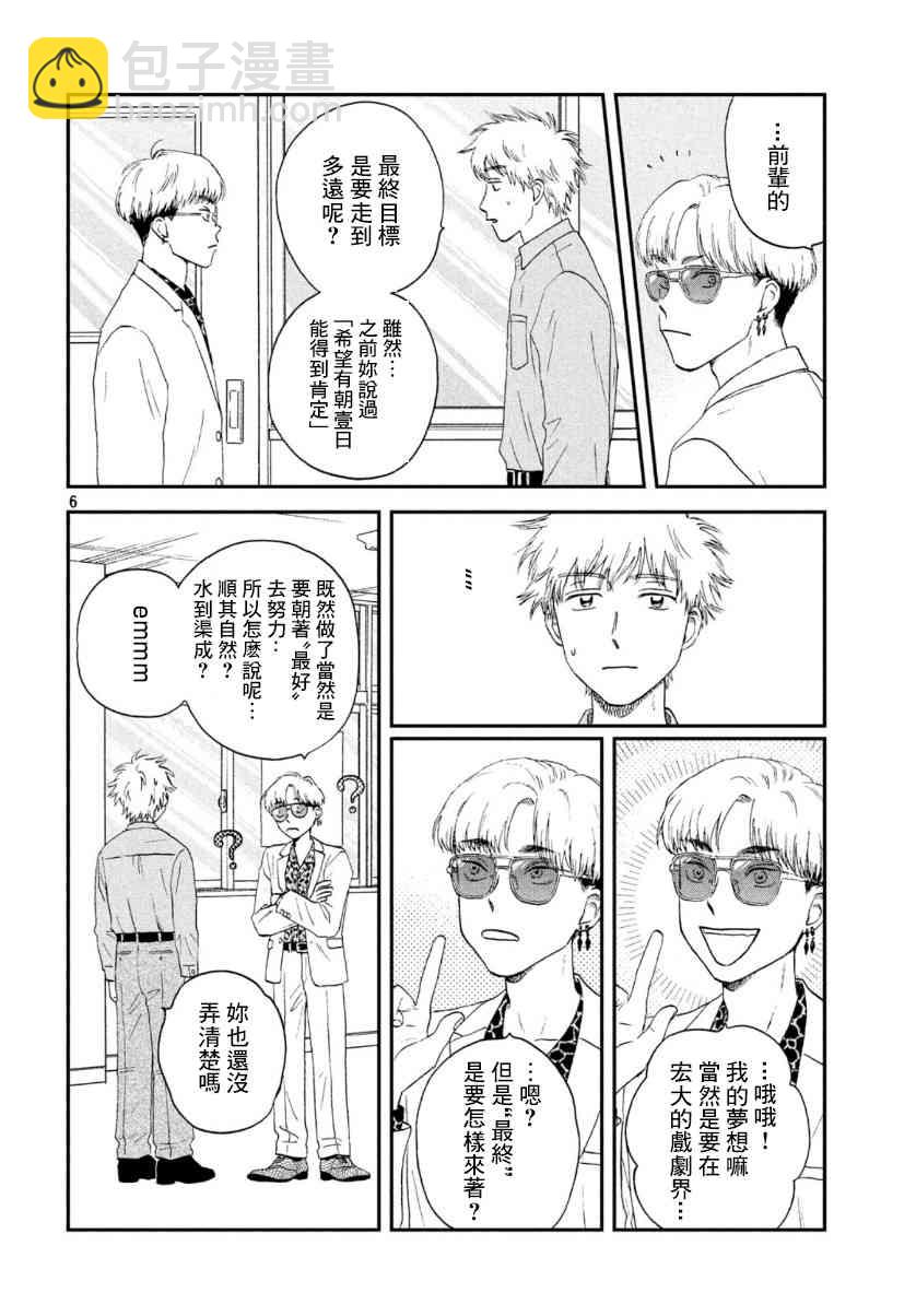 《跃动青春》21话 第6页