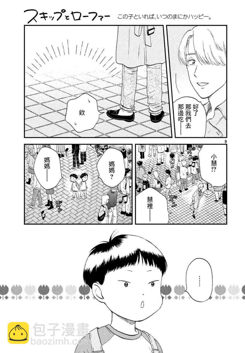 《跃动青春》21话 第9页