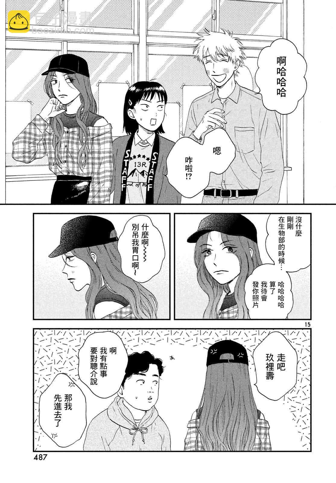 《跃动青春》22话 第15页