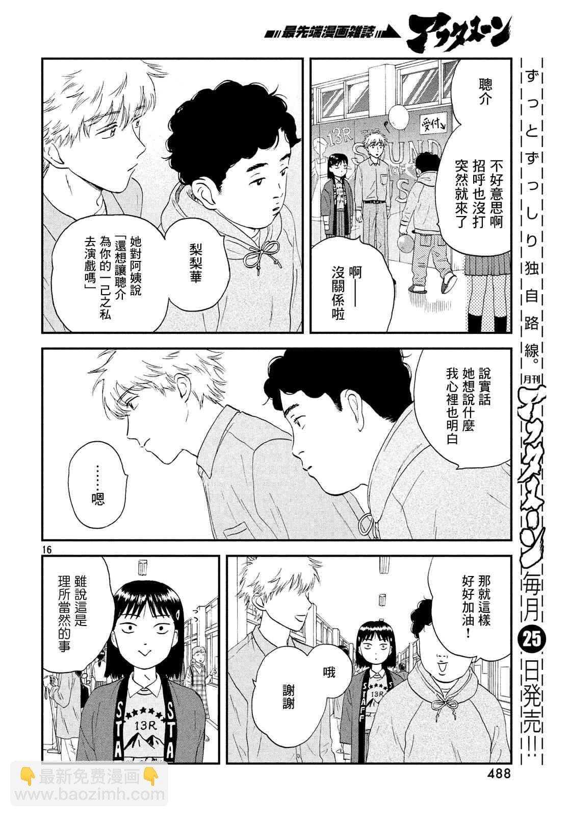 《跃动青春》22话 第16页