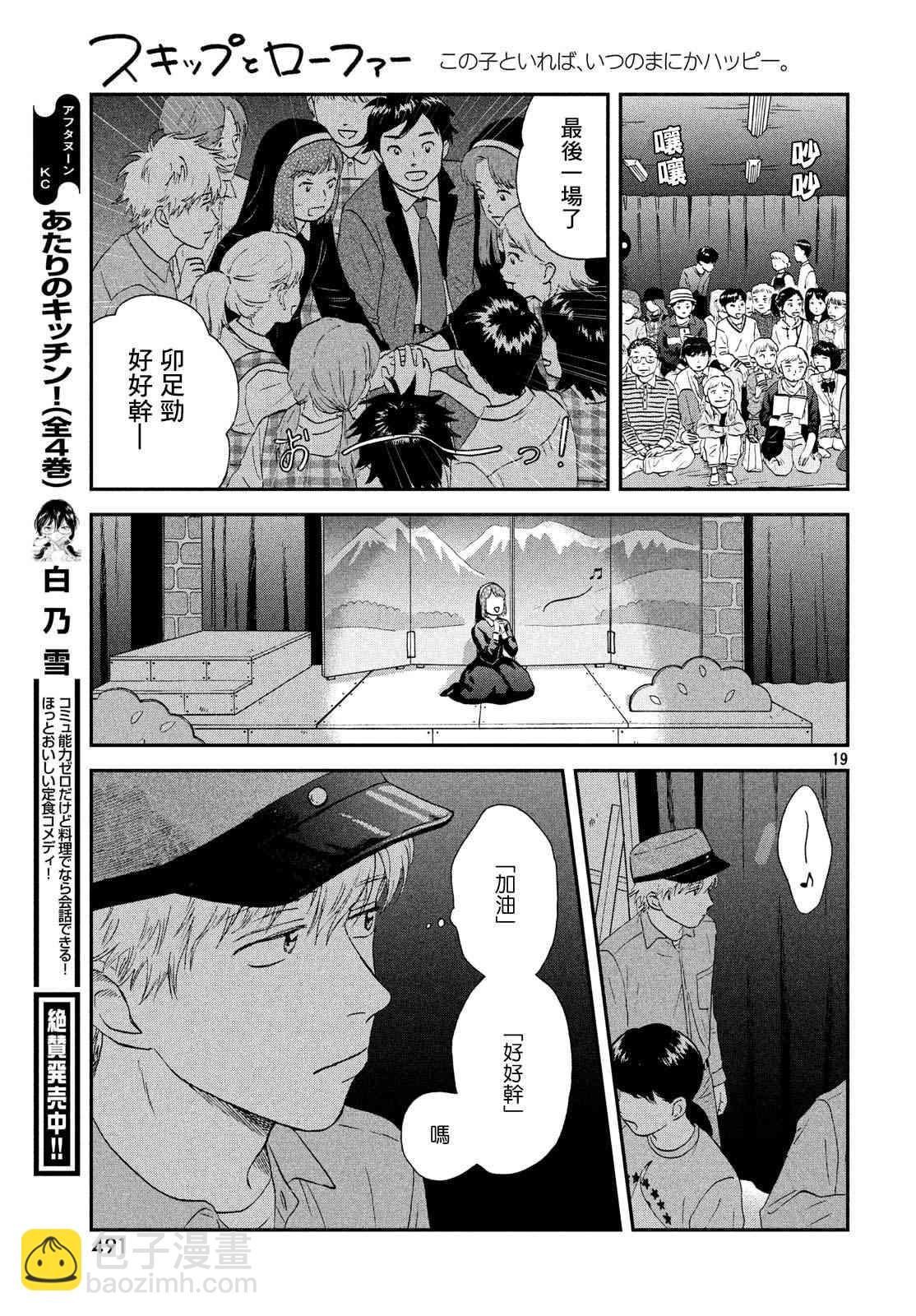 《跃动青春》22话 第19页