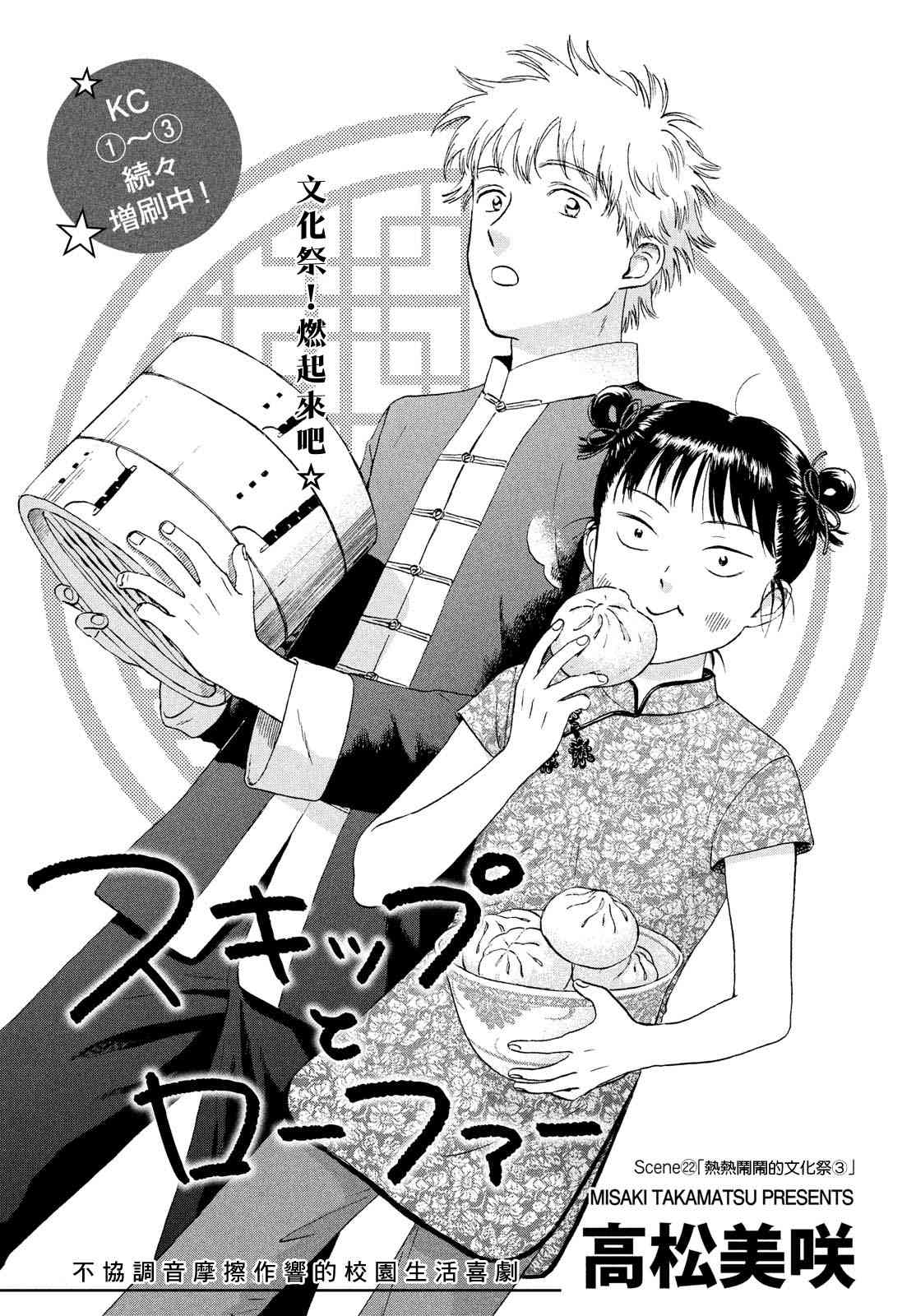 《跃动青春》22话 第1页