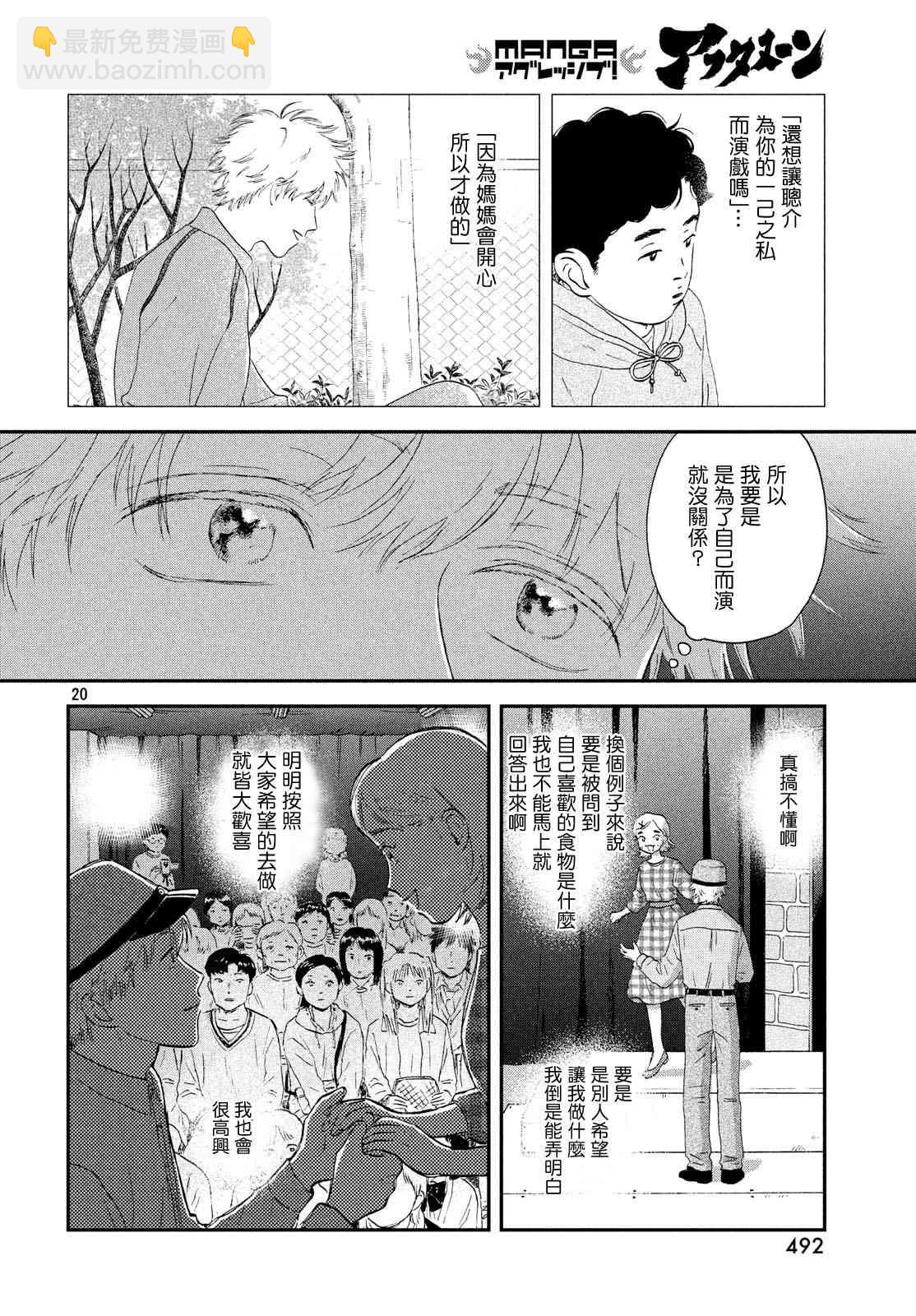 《跃动青春》22话 第20页