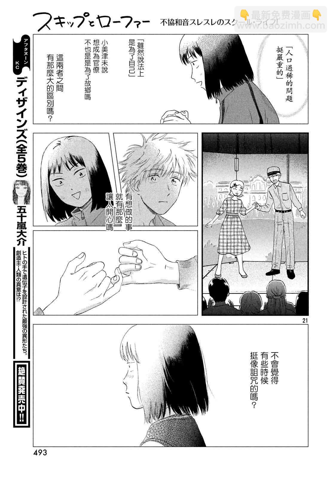 《跃动青春》22话 第21页