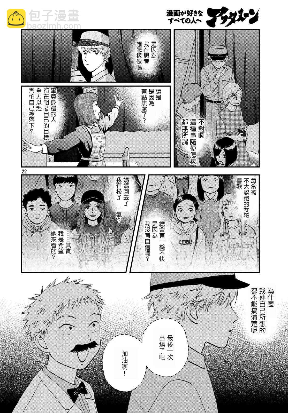 《跃动青春》22话 第22页