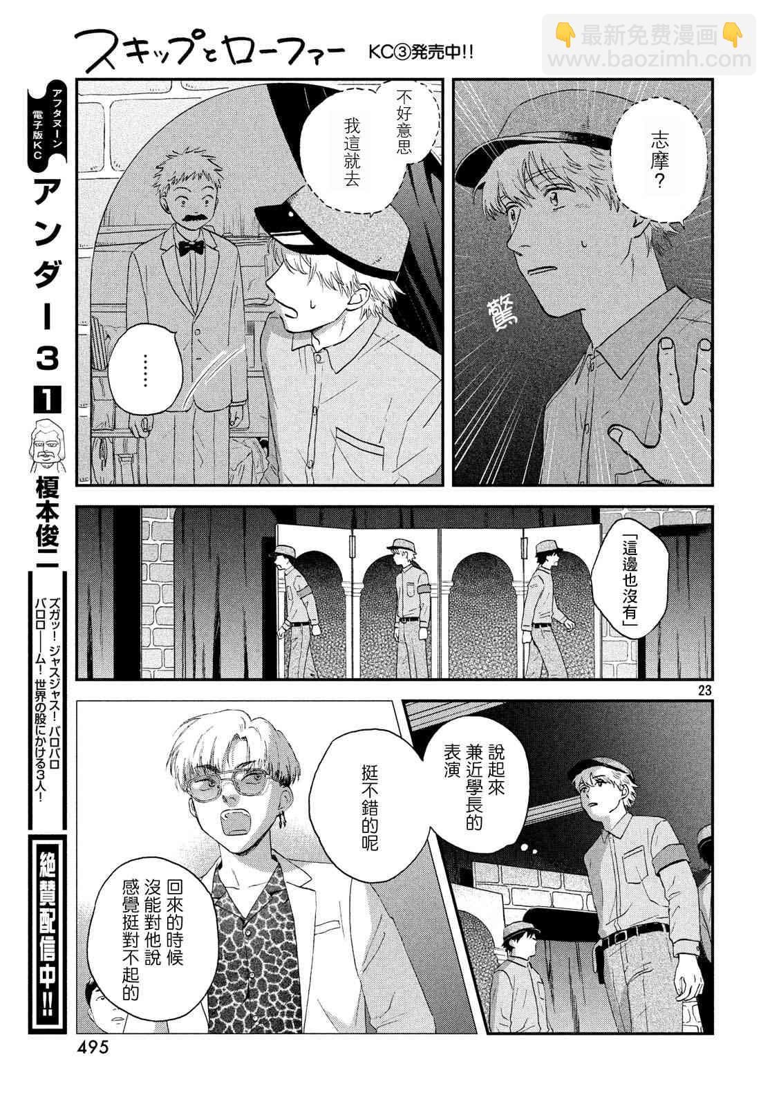 《跃动青春》22话 第23页