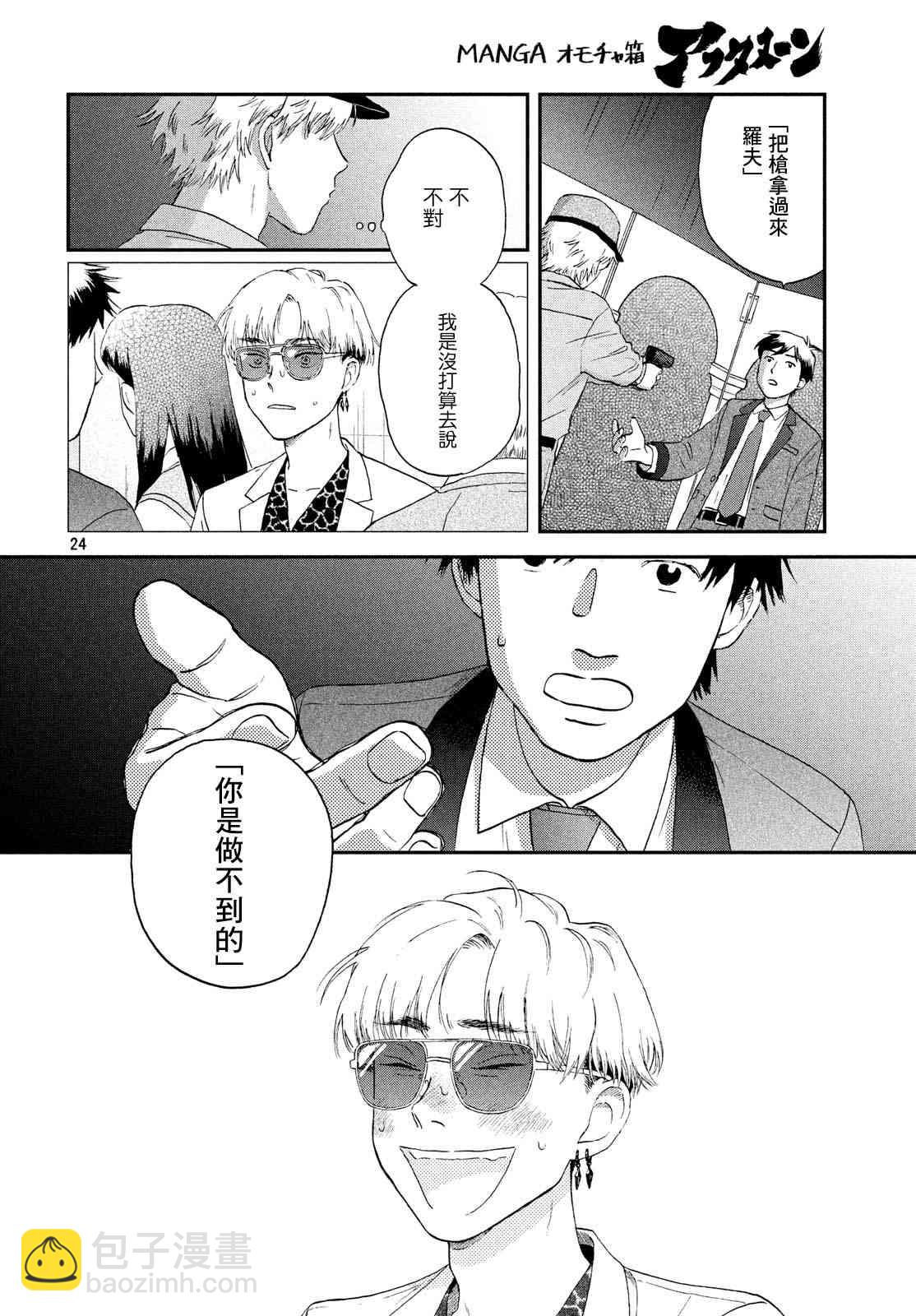 《跃动青春》22话 第24页
