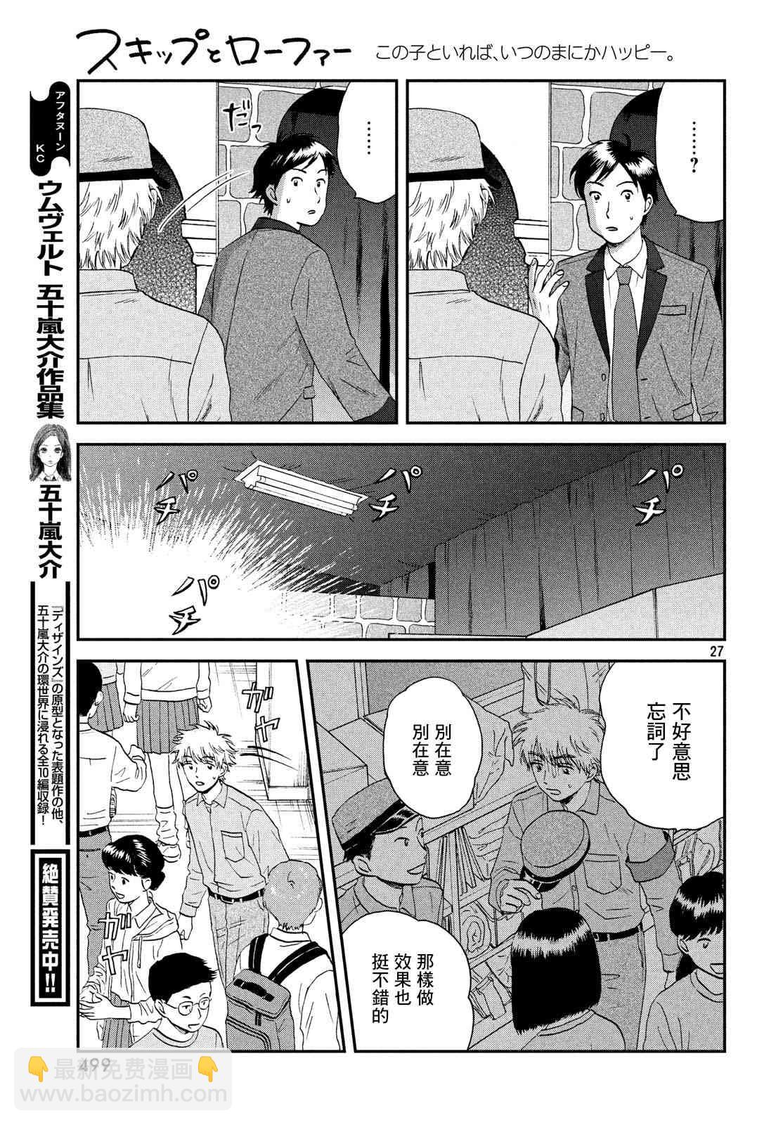 《跃动青春》22话 第27页