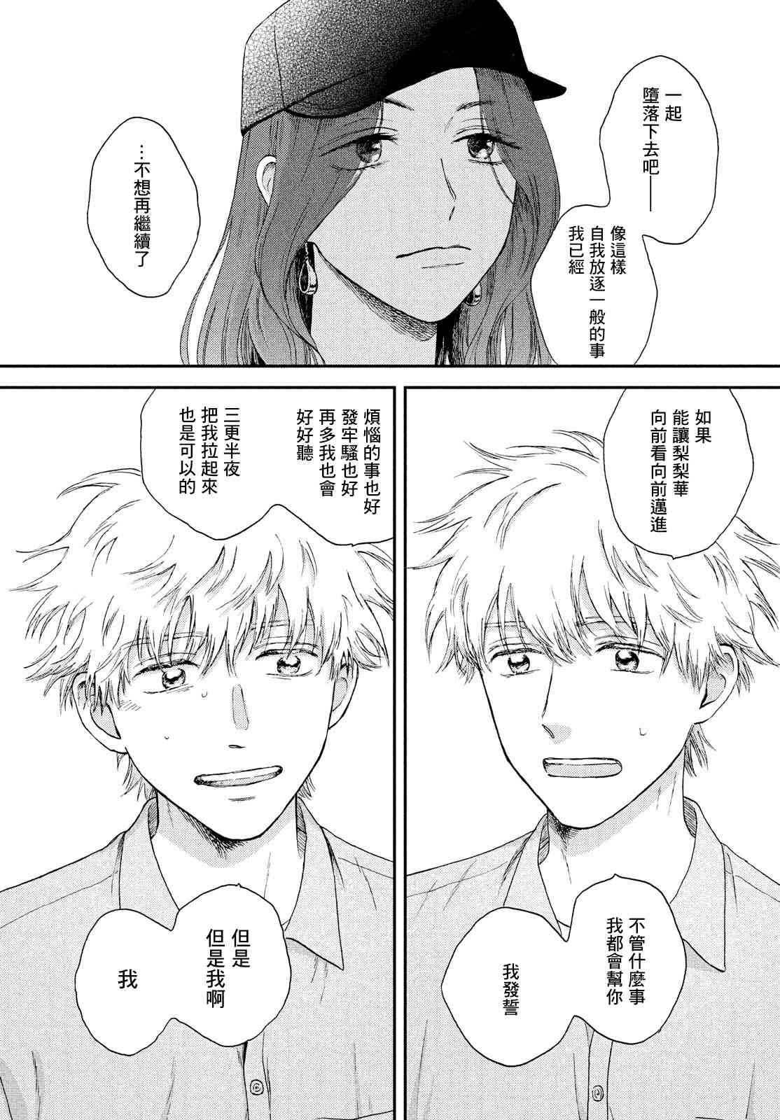 《跃动青春》22话 第29页