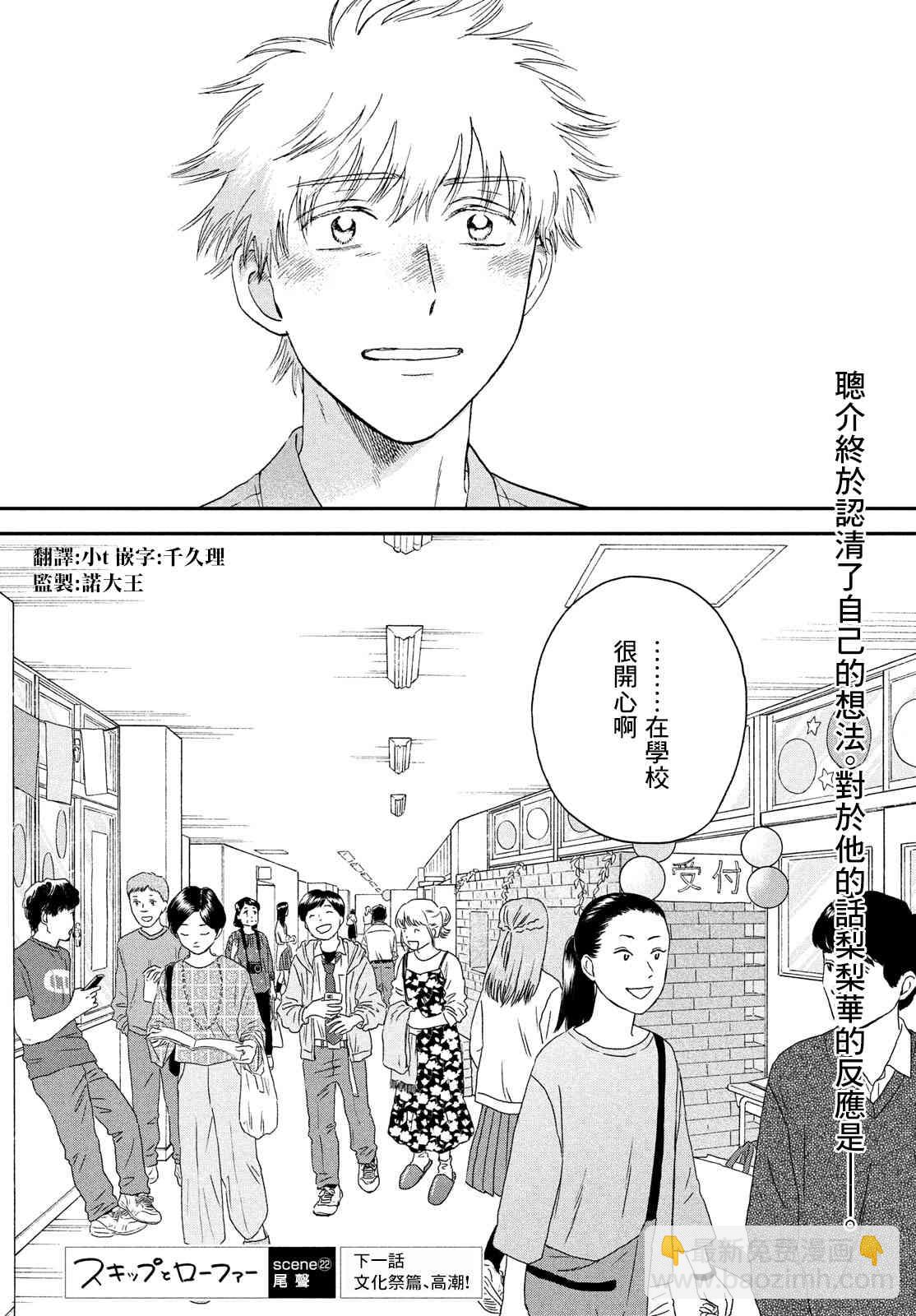 《跃动青春》22话 第30页