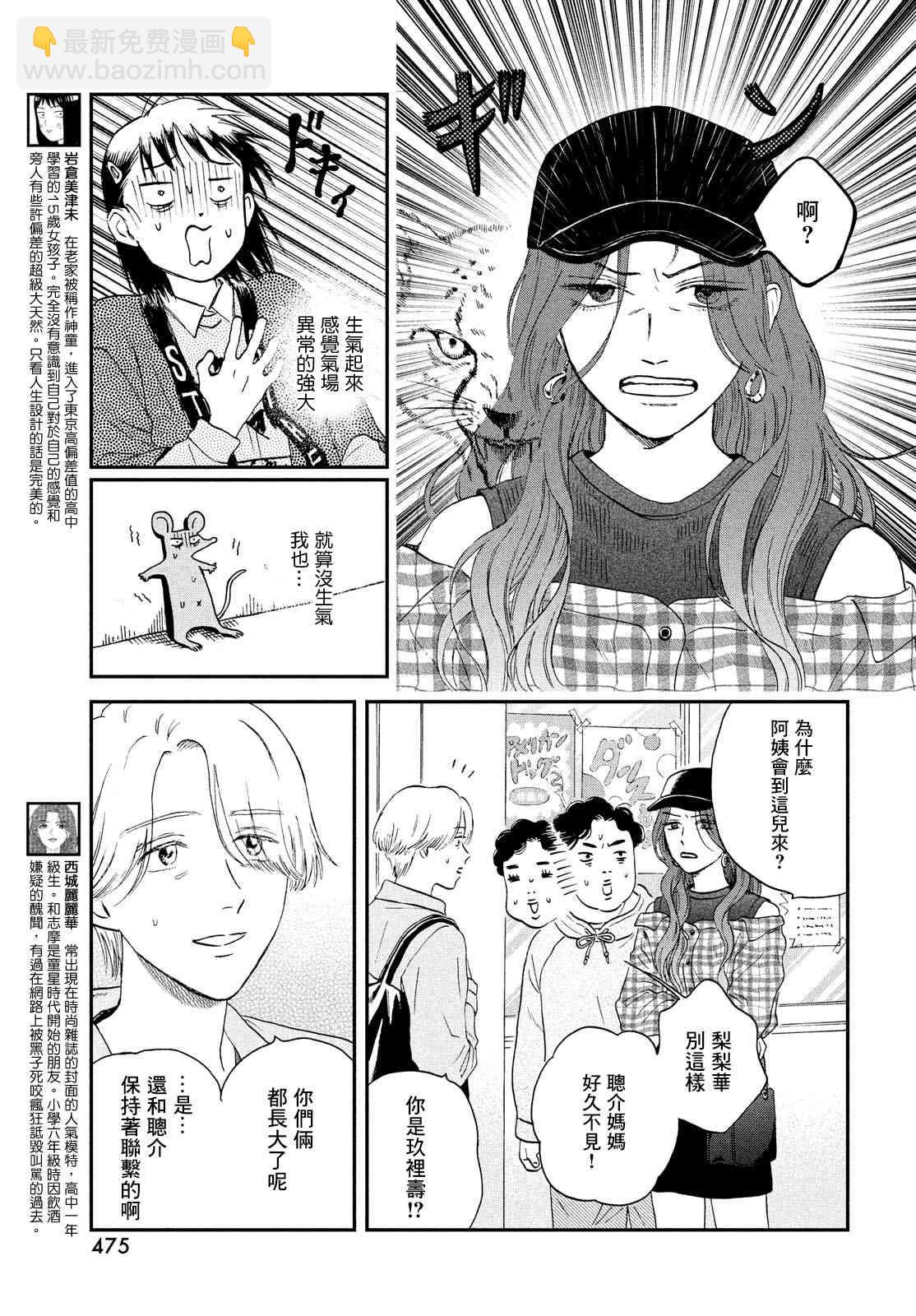 《跃动青春》22话 第3页