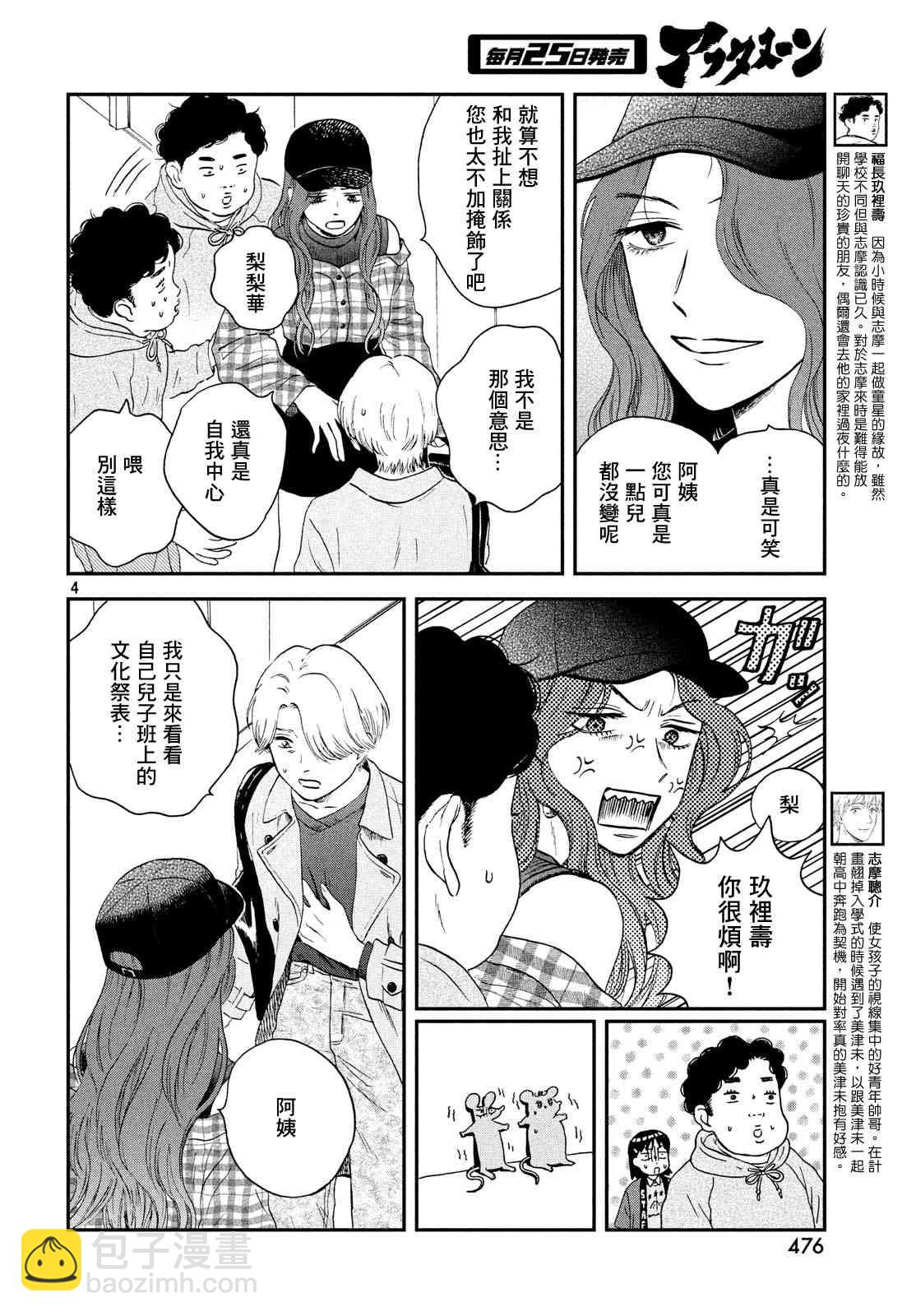 《跃动青春》22话 第4页