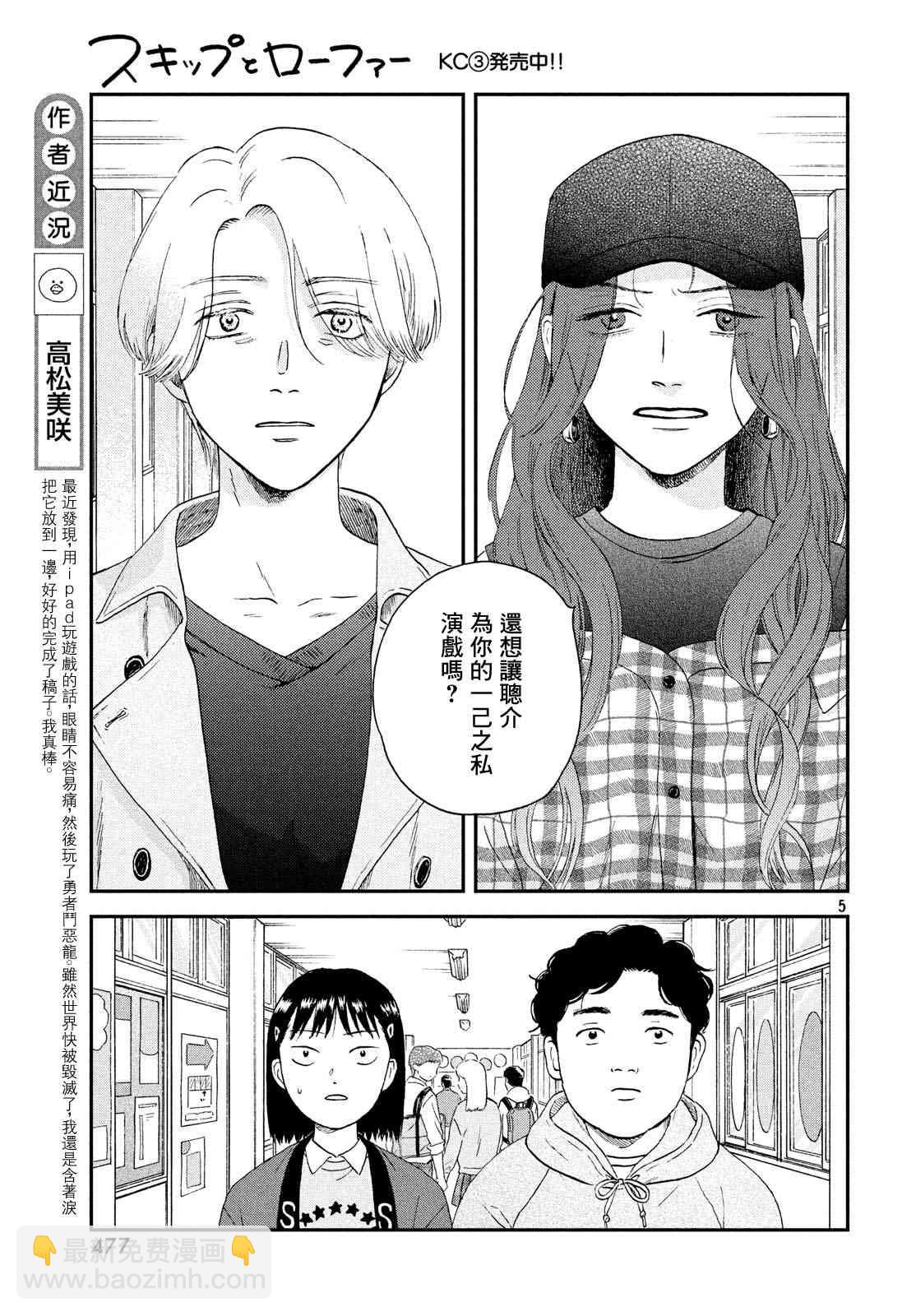 《跃动青春》22话 第5页