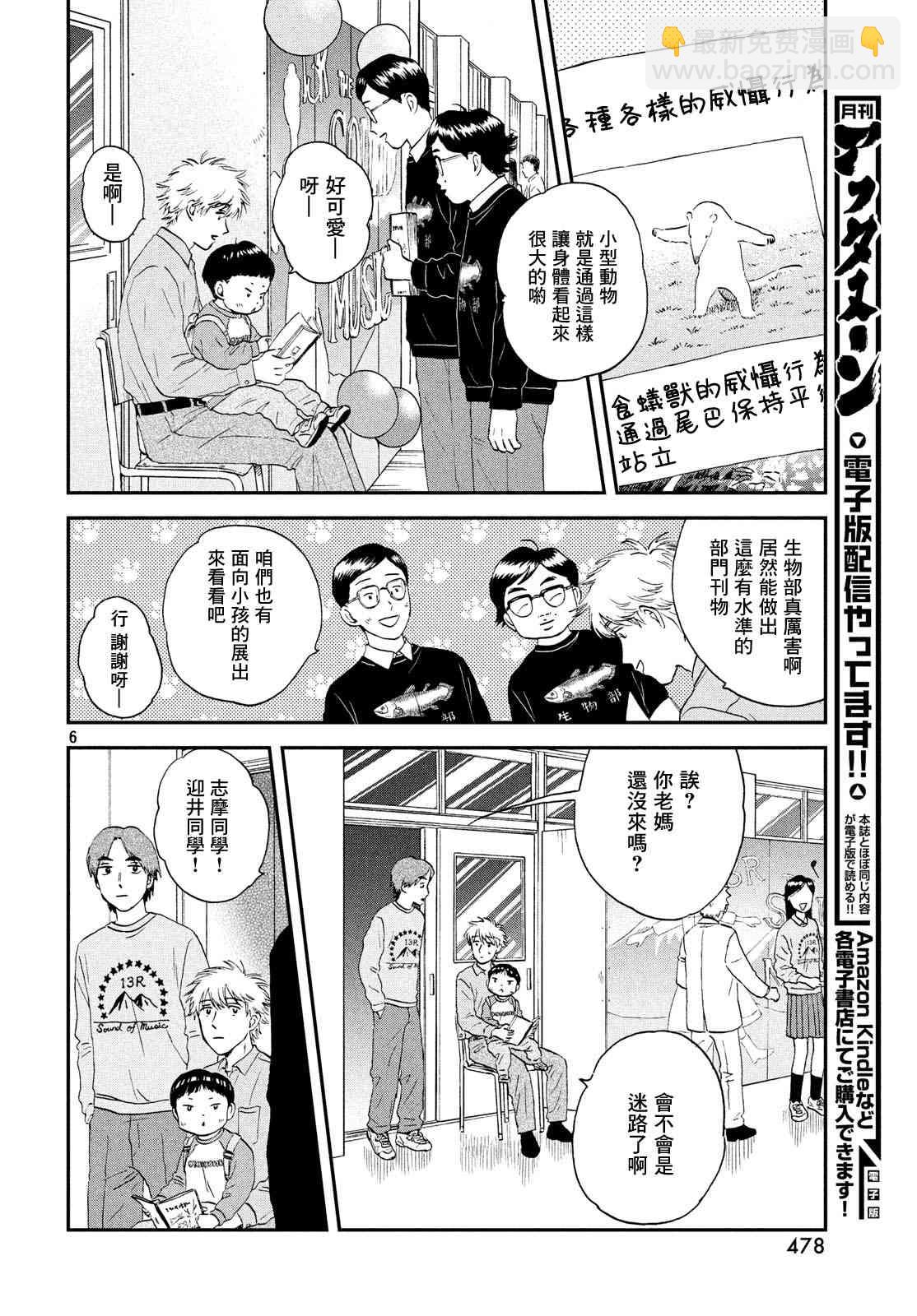 《跃动青春》22话 第6页
