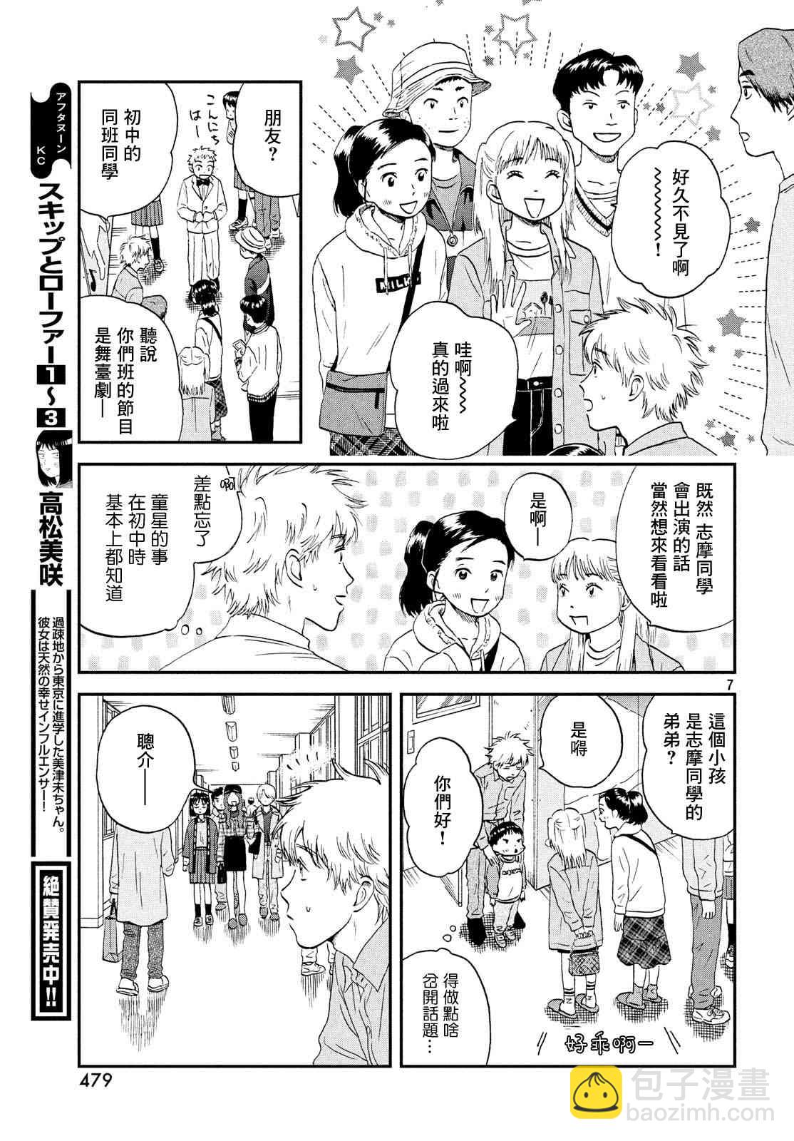 《跃动青春》22话 第7页