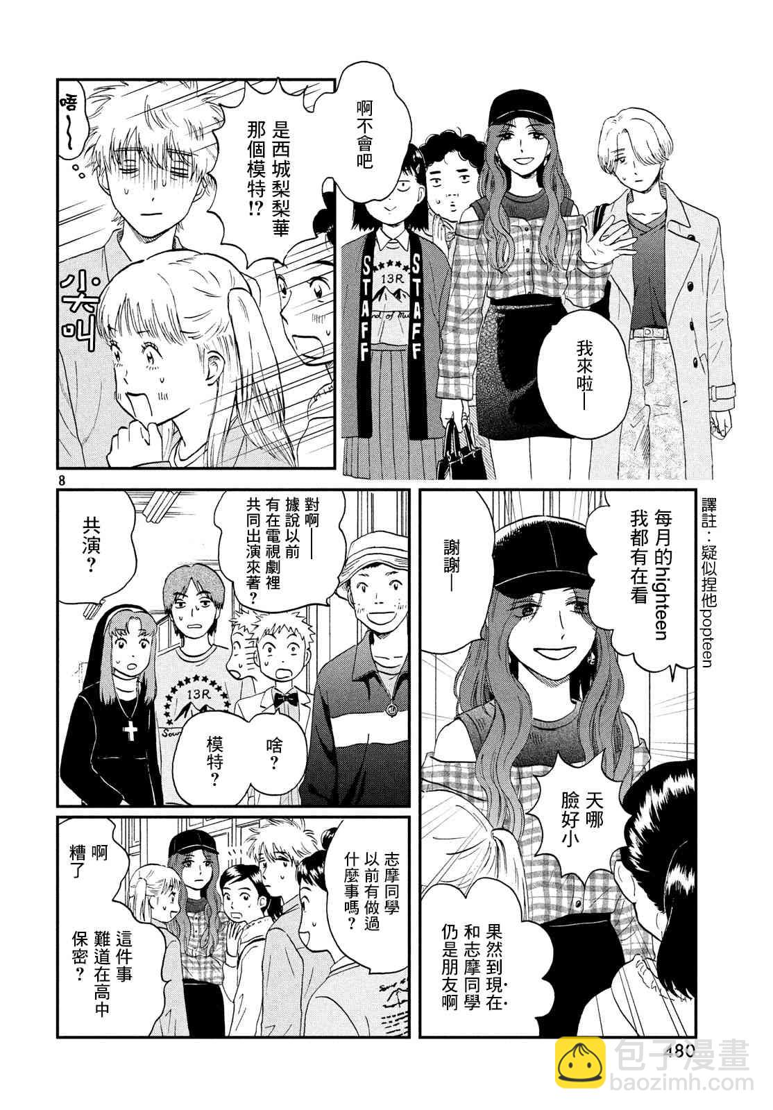 《跃动青春》22话 第8页