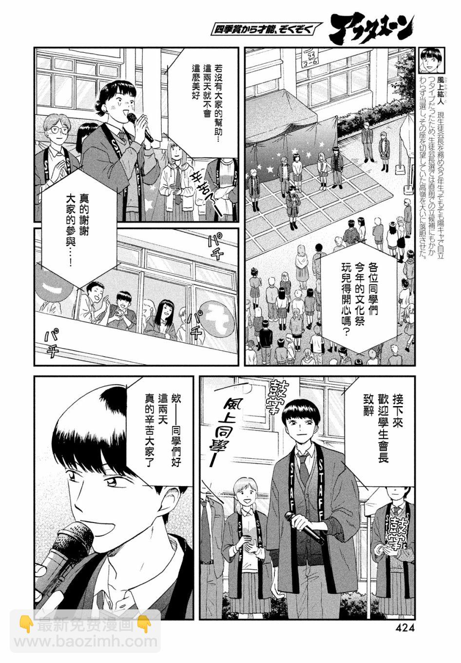 《跃动青春》23话 第10页
