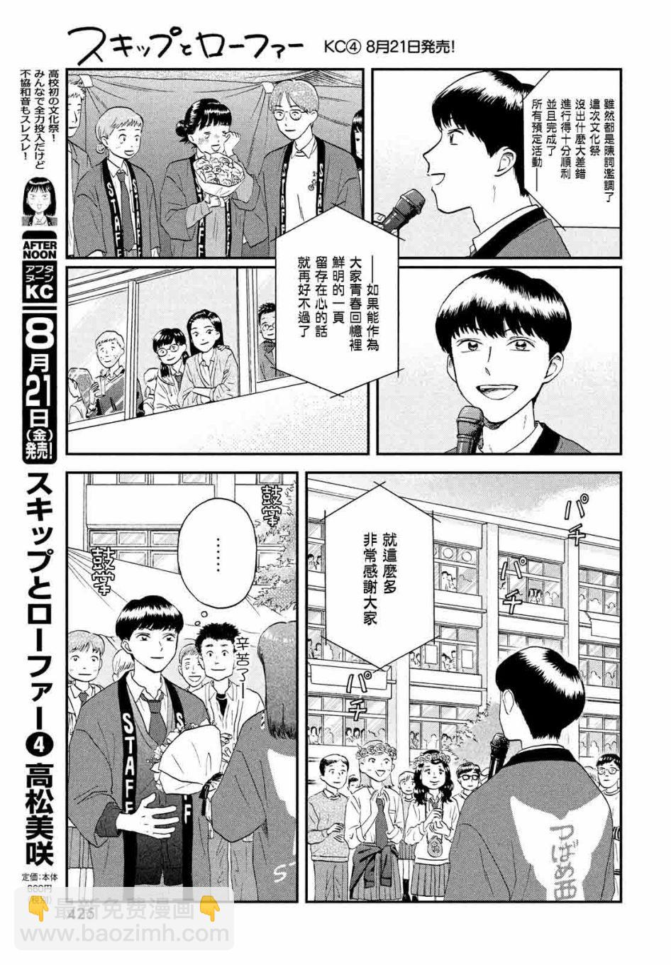《跃动青春》23话 第11页