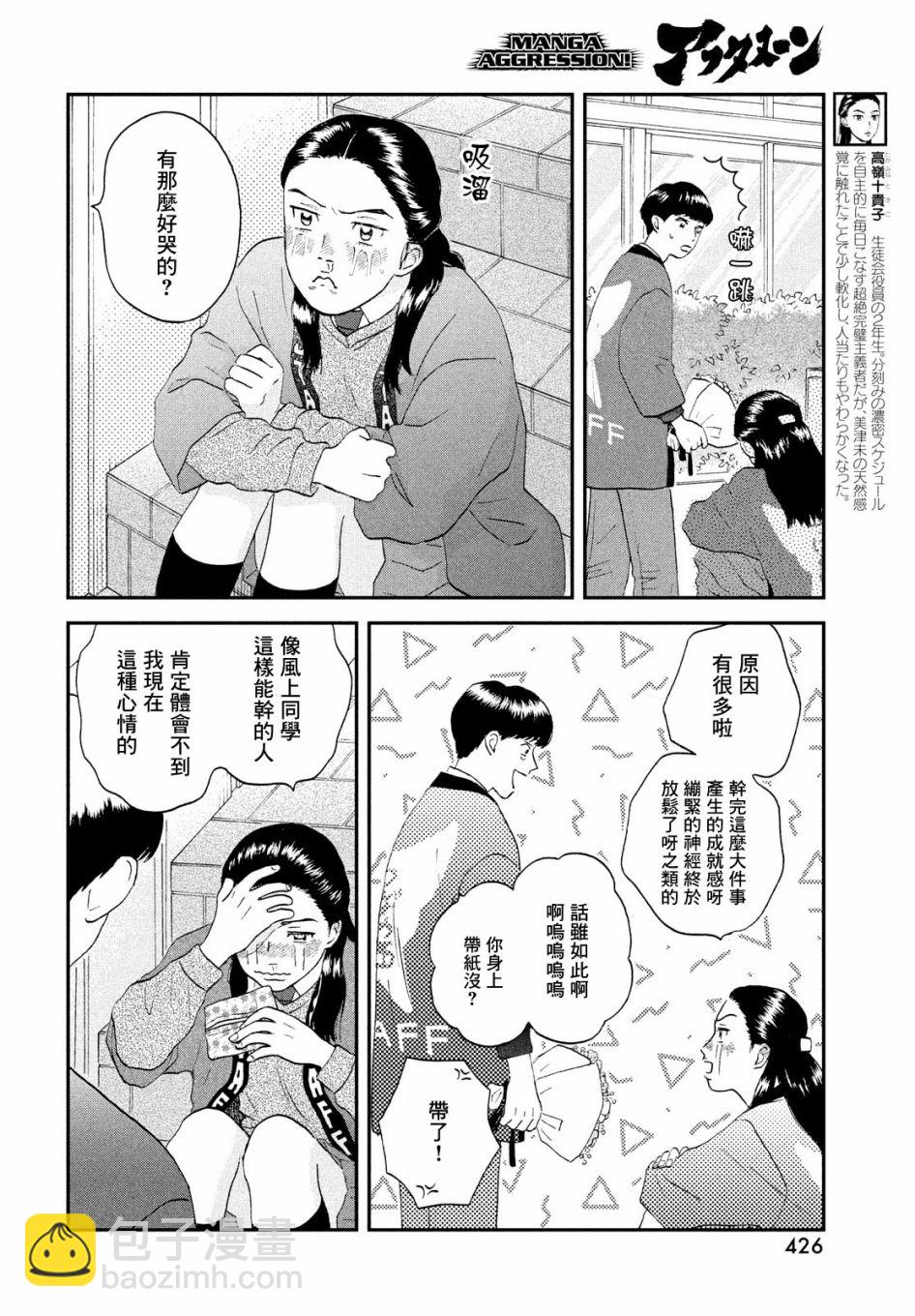 《跃动青春》23话 第12页