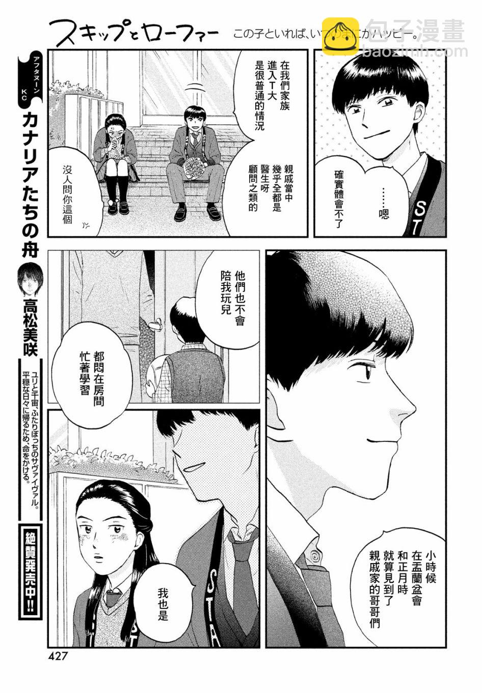 《跃动青春》23话 第13页