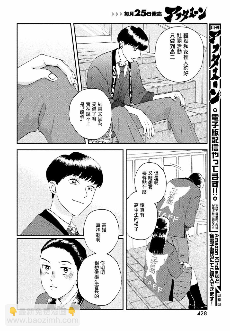 《跃动青春》23话 第14页