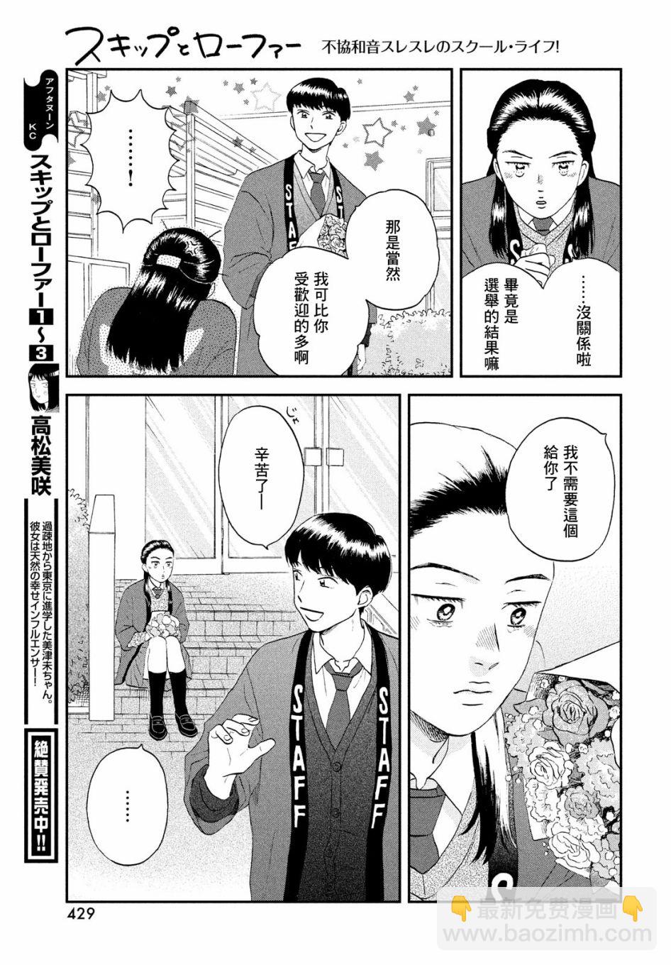 《跃动青春》23话 第15页