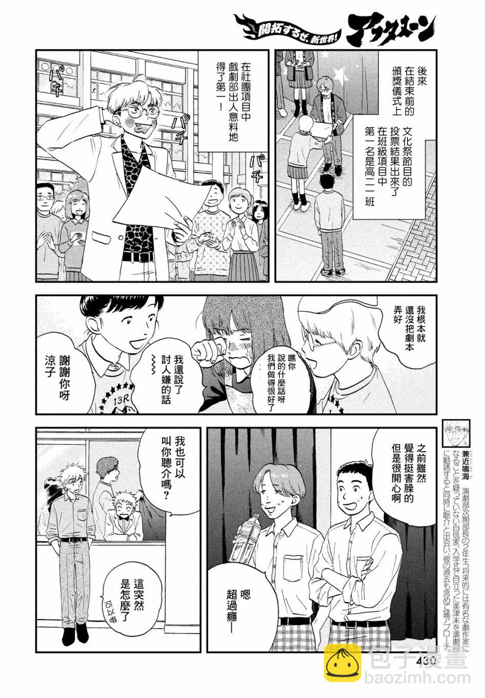 《跃动青春》23话 第16页