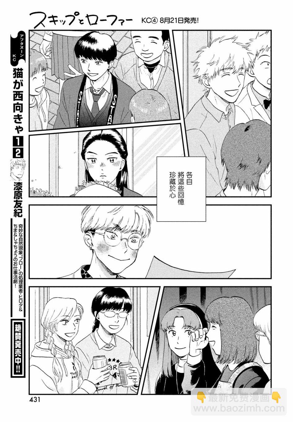 《跃动青春》23话 第17页