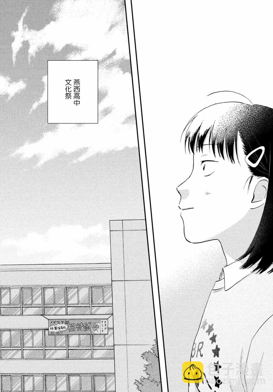 《跃动青春》23话 第18页