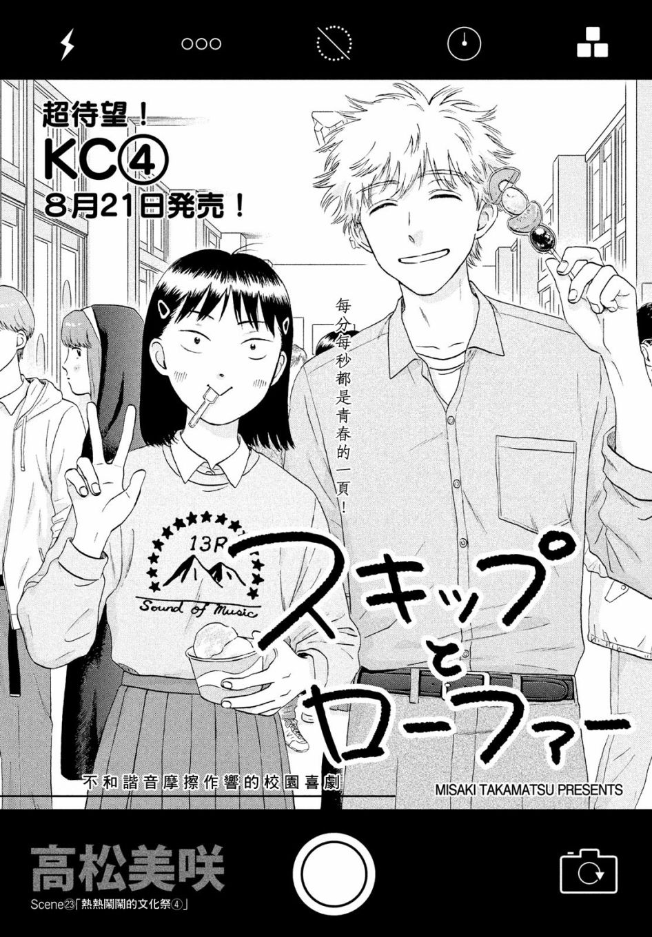 《跃动青春》23话 第1页