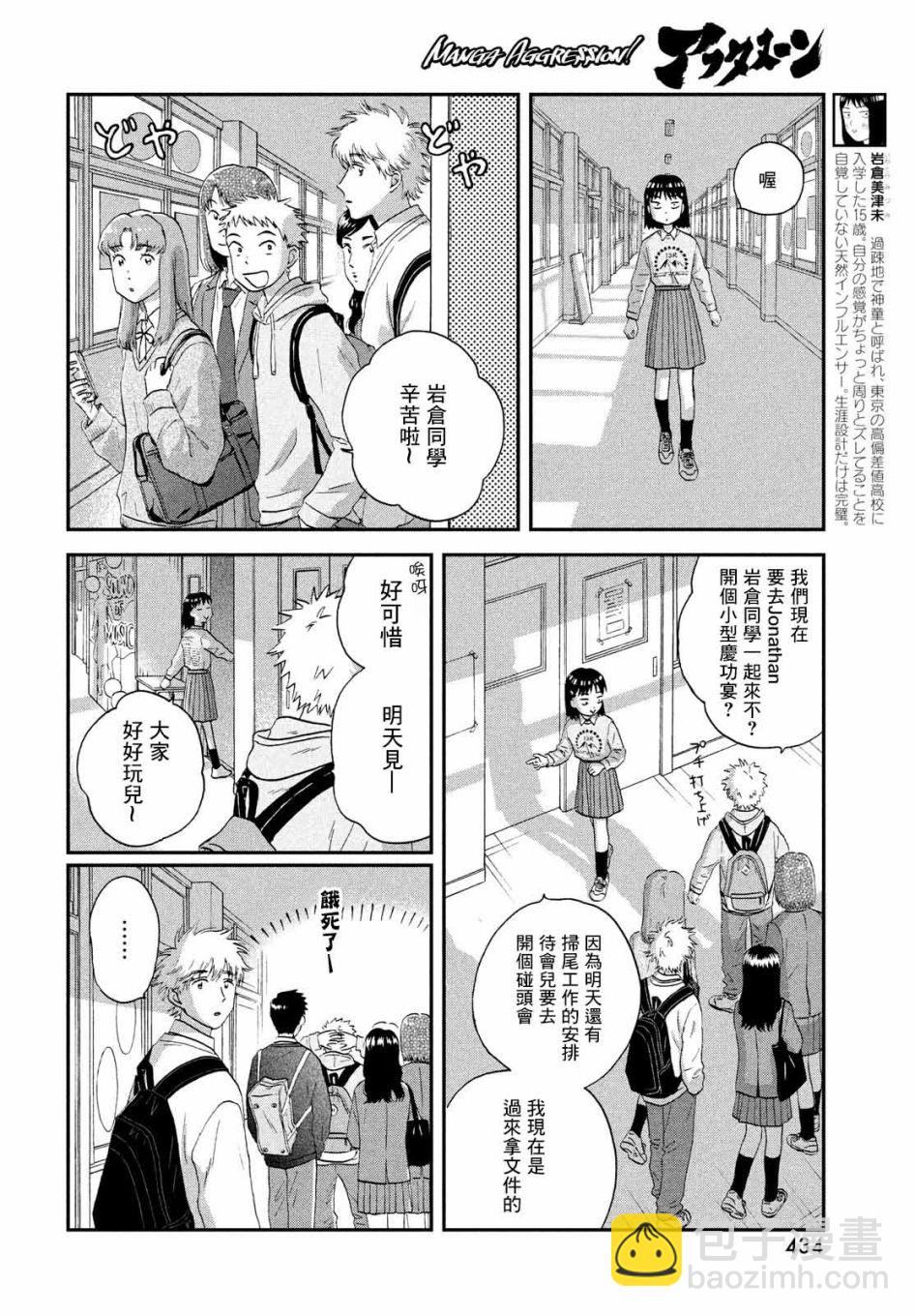 《跃动青春》23话 第20页