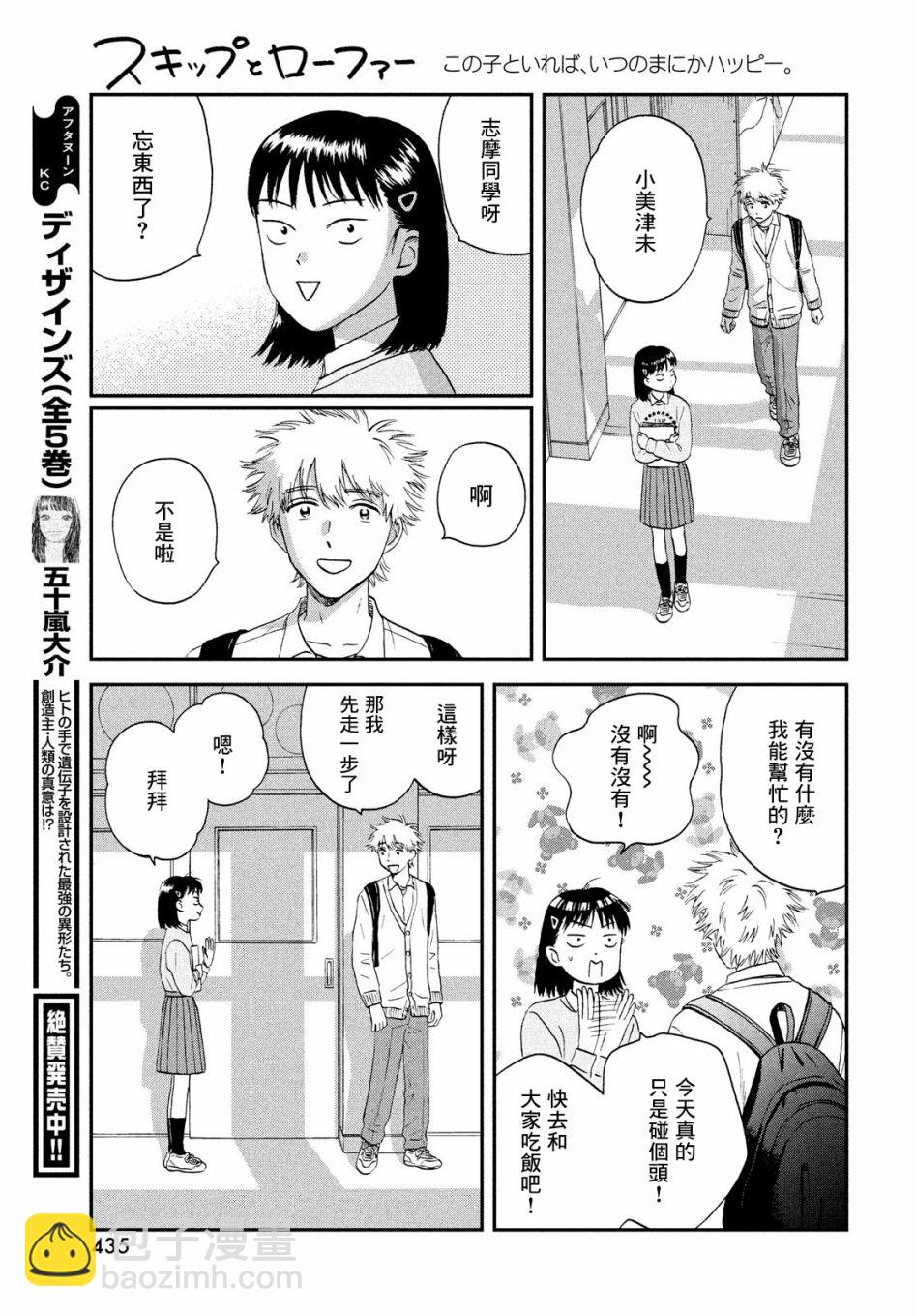 《跃动青春》23话 第21页