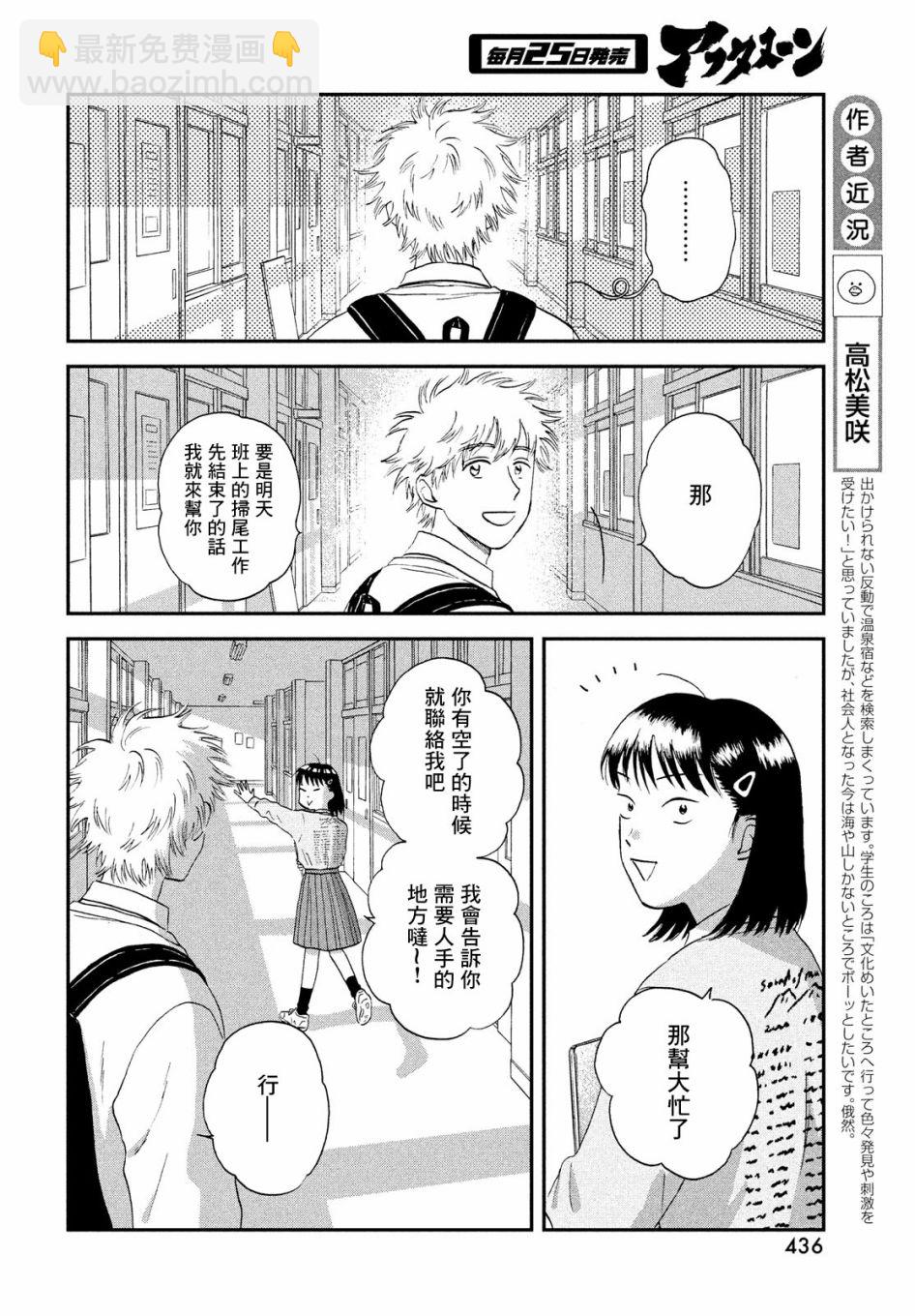 《跃动青春》23话 第22页