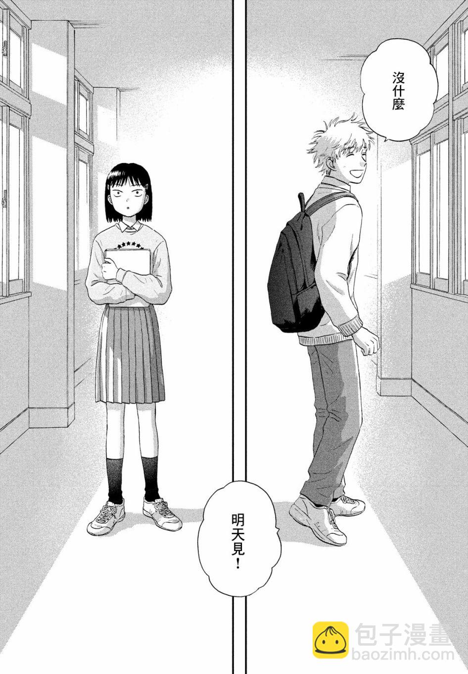 《跃动青春》23话 第25页