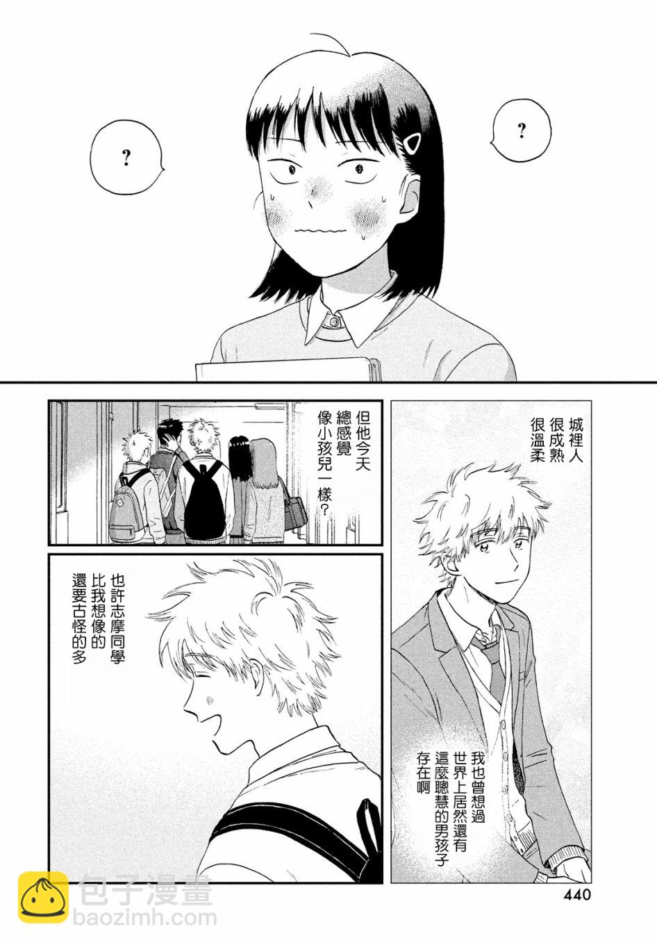 《跃动青春》23话 第26页