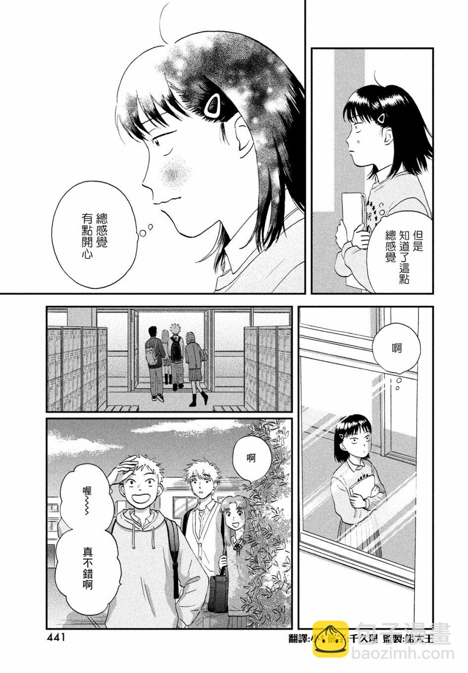 《跃动青春》23话 第27页