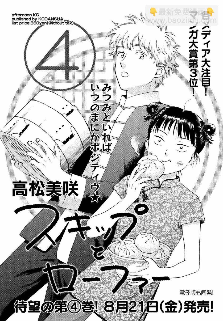 《跃动青春》23话 第29页