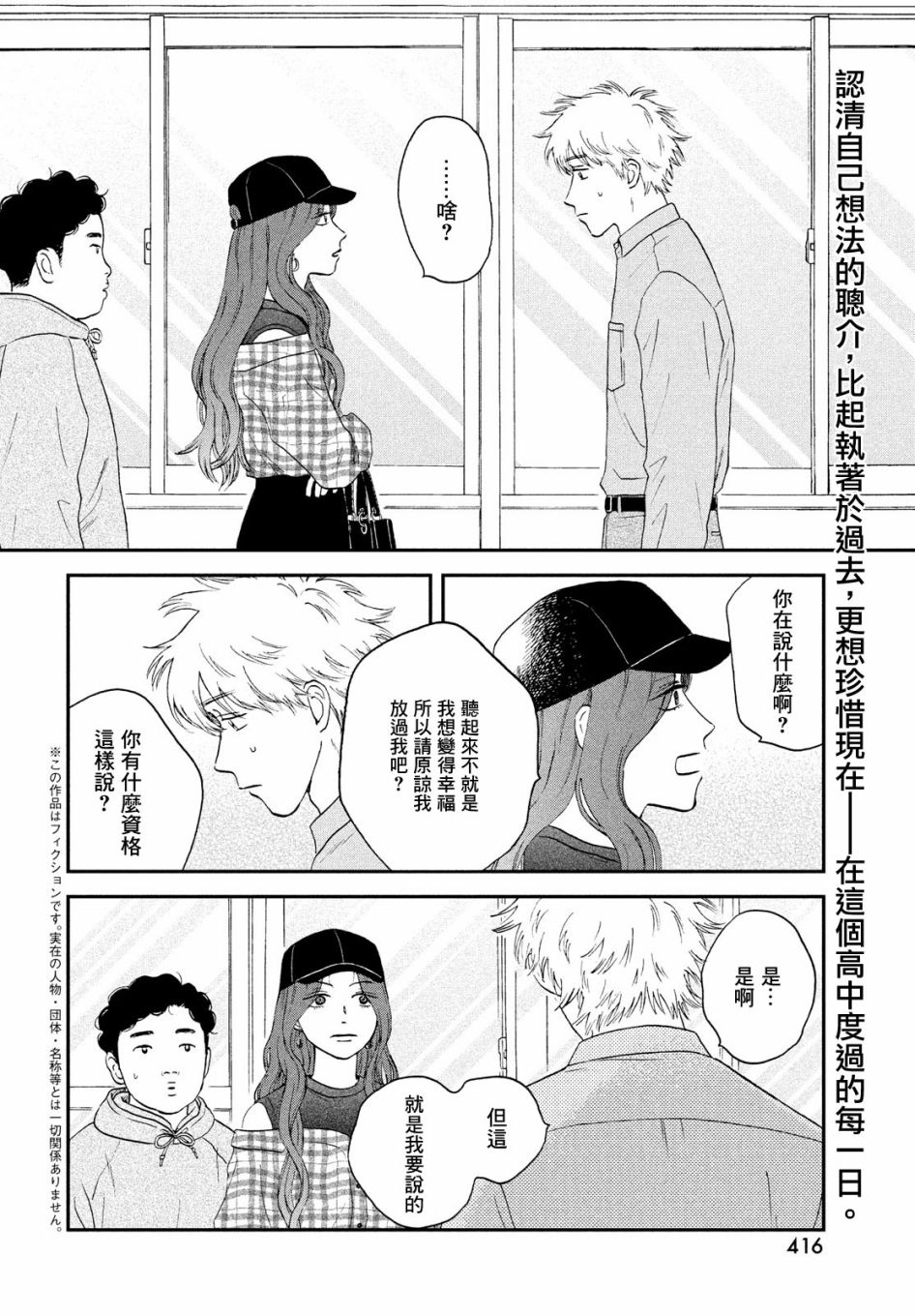 《跃动青春》23话 第2页